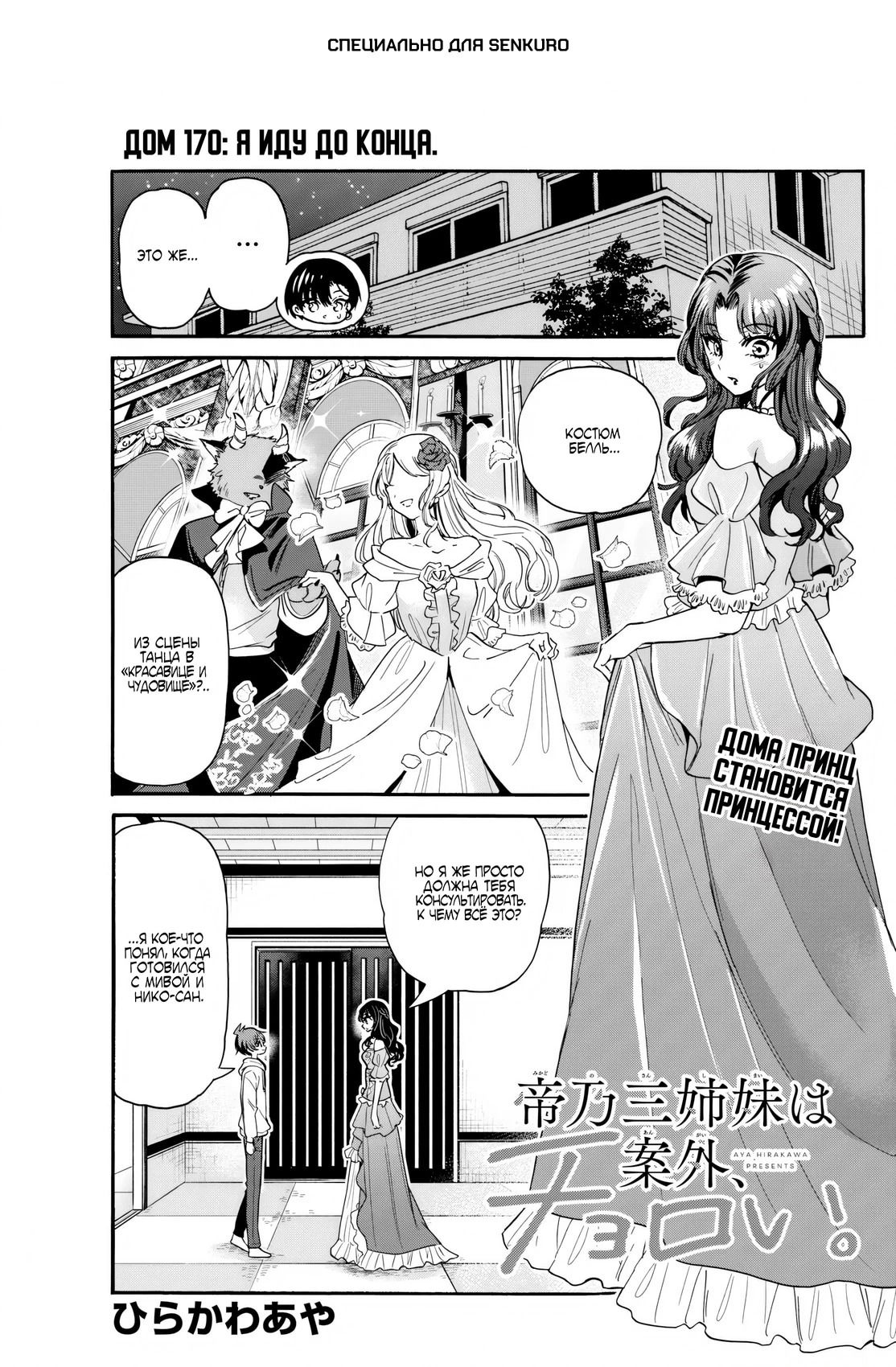 Манга Три гениальных сестры неожиданно влюбились - Глава 170 Страница 1