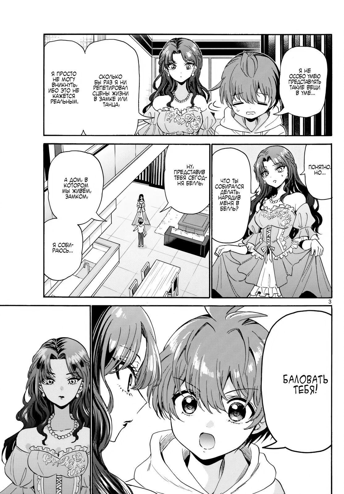 Манга Три гениальных сестры неожиданно влюбились - Глава 170 Страница 3