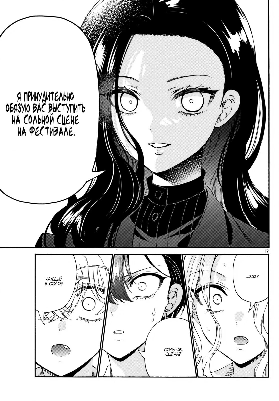 Манга Три гениальных сестры неожиданно влюбились - Глава 170 Страница 17