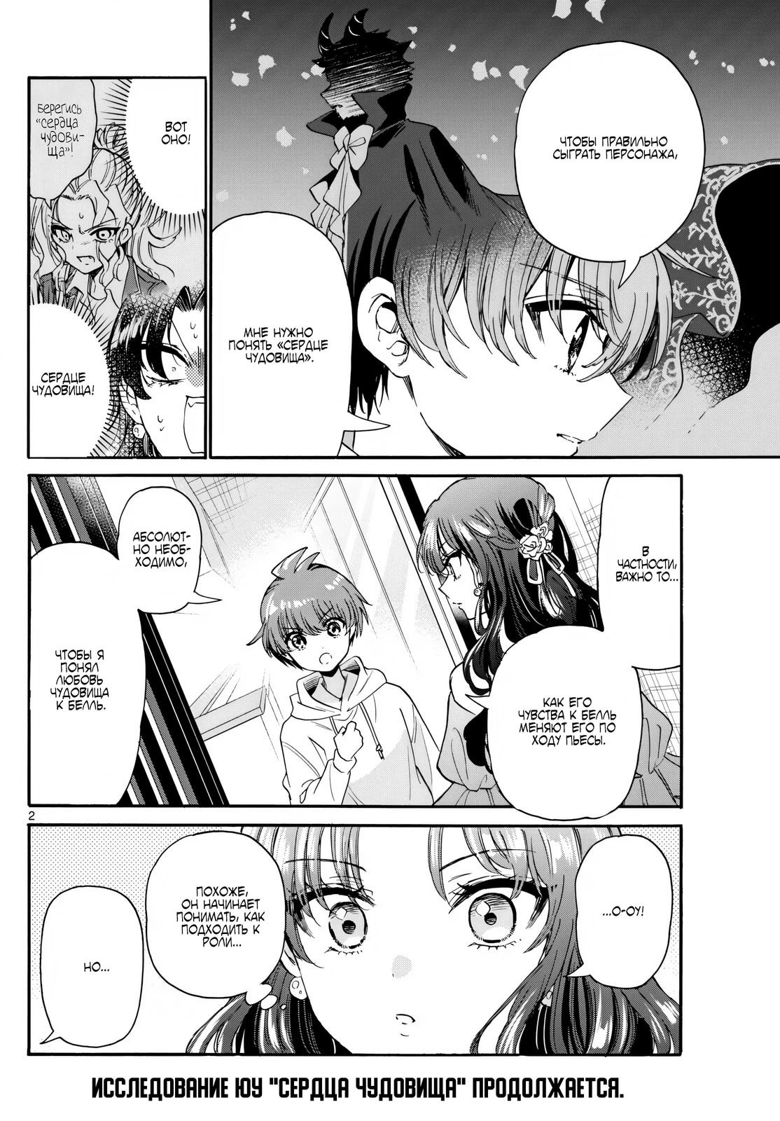 Манга Три гениальных сестры неожиданно влюбились - Глава 170 Страница 2