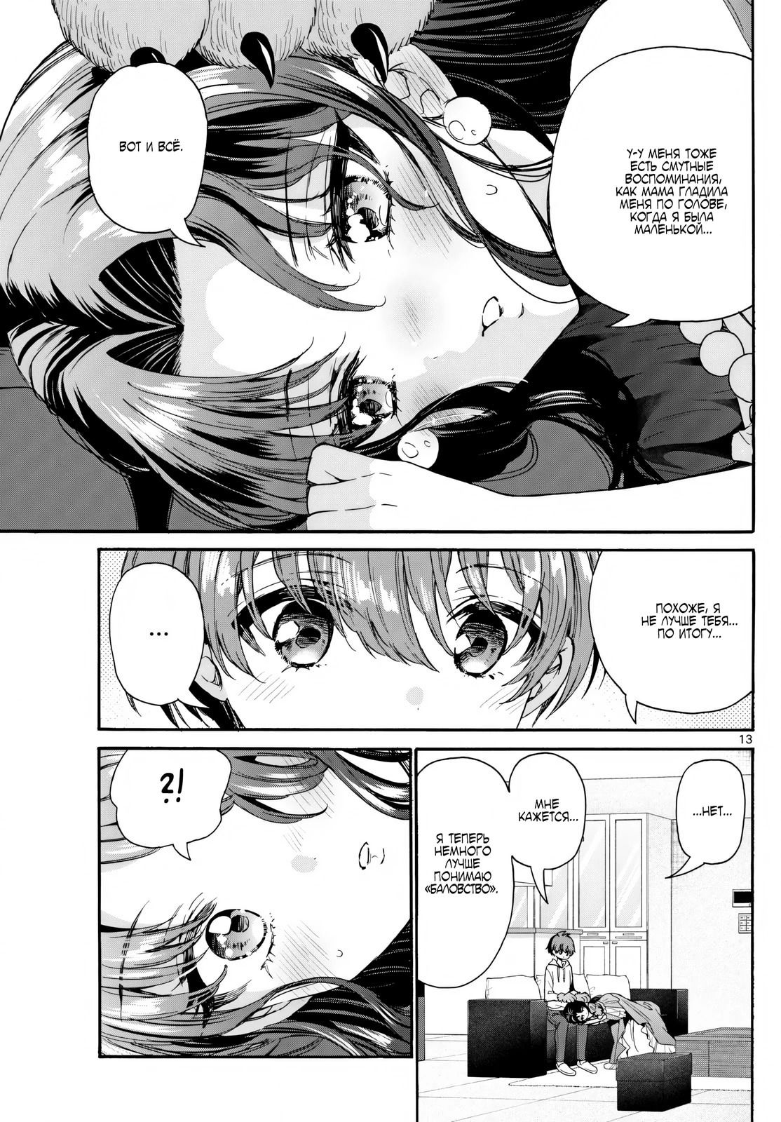 Манга Три гениальных сестры неожиданно влюбились - Глава 170 Страница 13