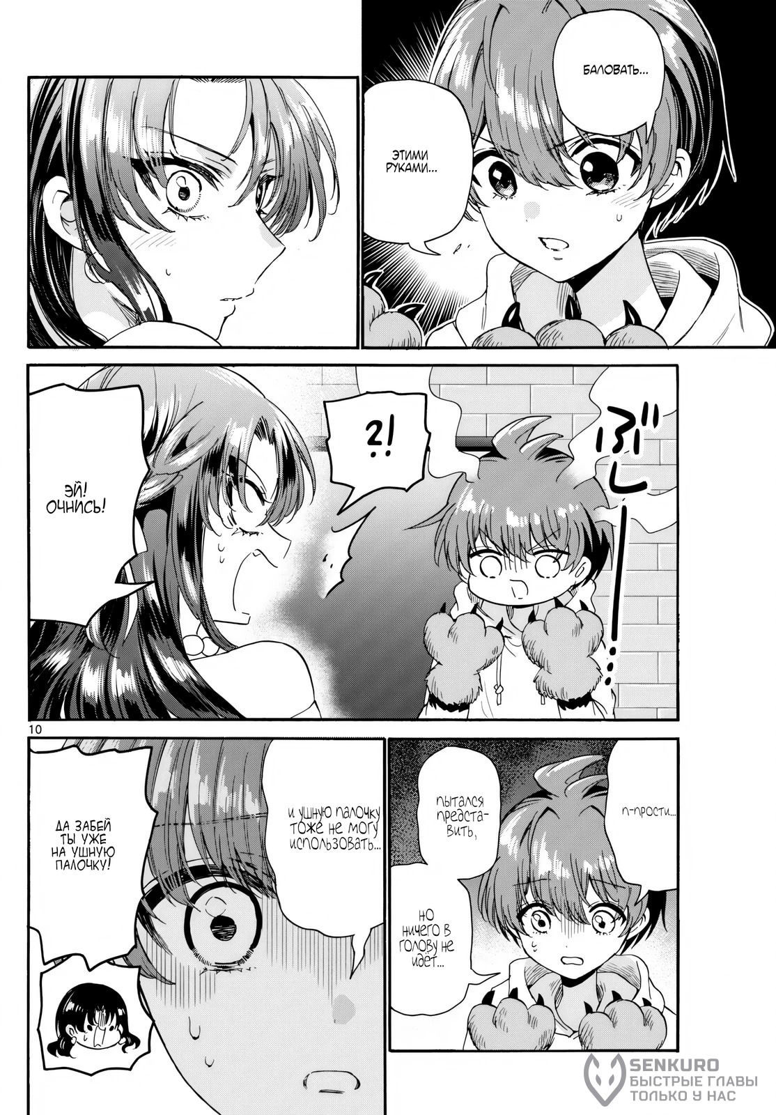 Манга Три гениальных сестры неожиданно влюбились - Глава 170 Страница 10