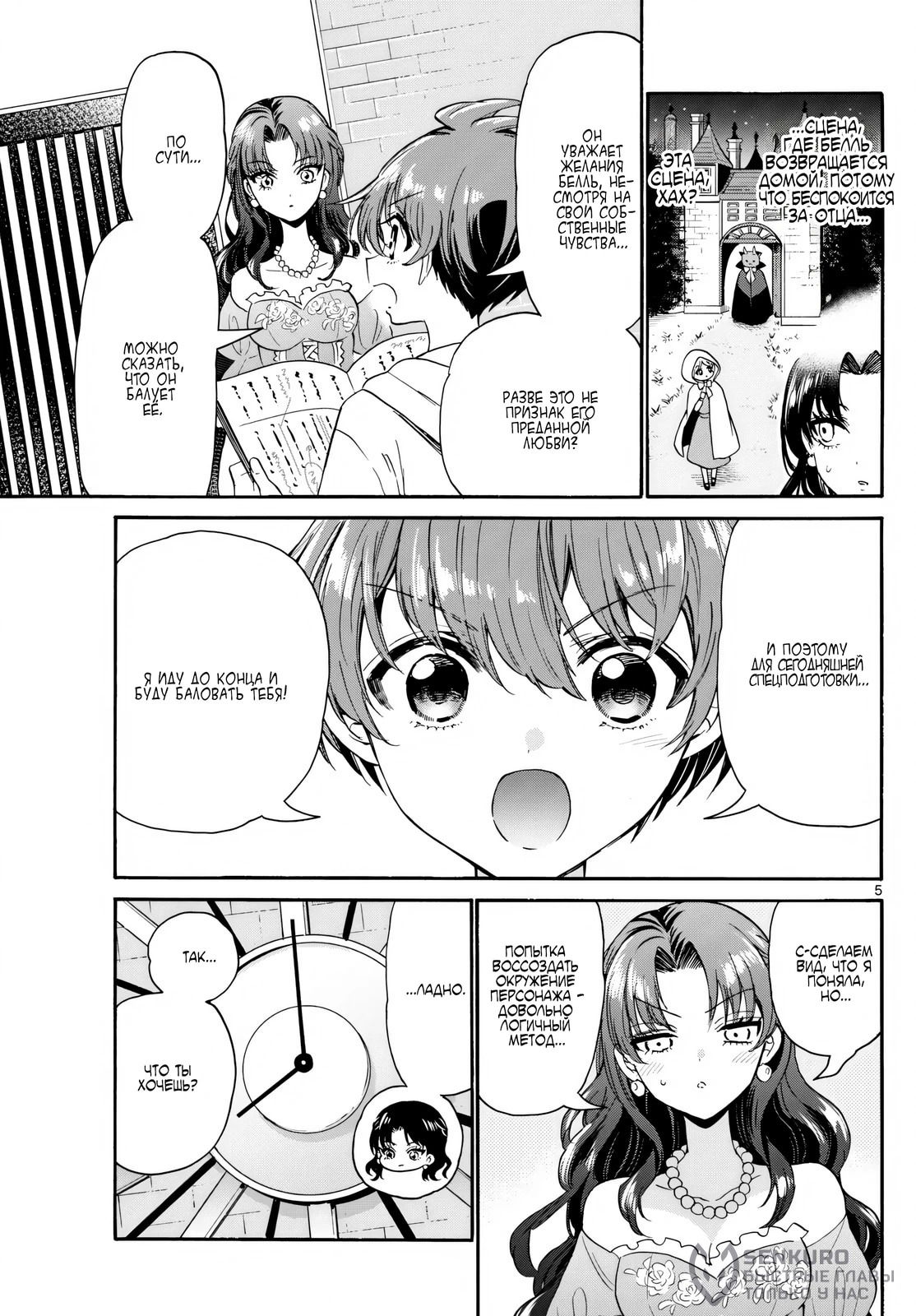 Манга Три гениальных сестры неожиданно влюбились - Глава 170 Страница 5