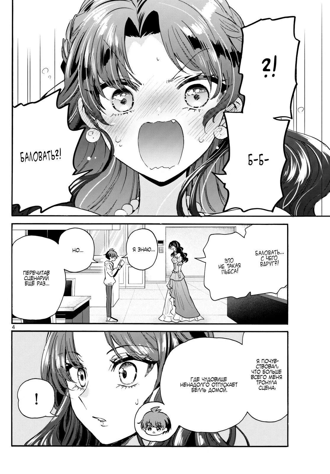 Манга Три гениальных сестры неожиданно влюбились - Глава 170 Страница 4