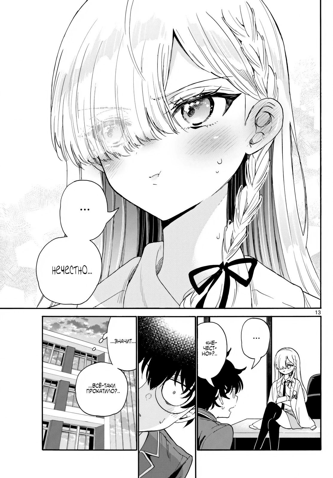 Манга Три гениальных сестры неожиданно влюбились - Глава 169 Страница 13