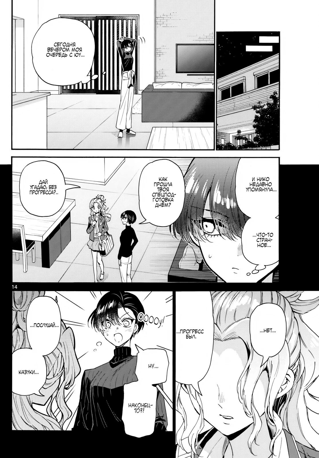 Манга Три гениальных сестры неожиданно влюбились - Глава 169 Страница 14