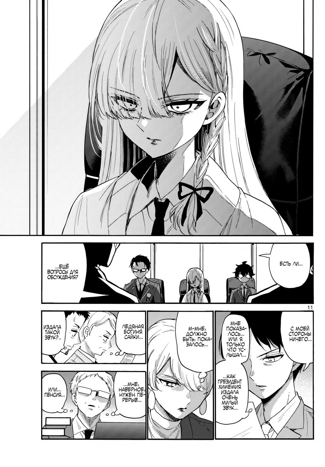 Манга Три гениальных сестры неожиданно влюбились - Глава 169 Страница 11