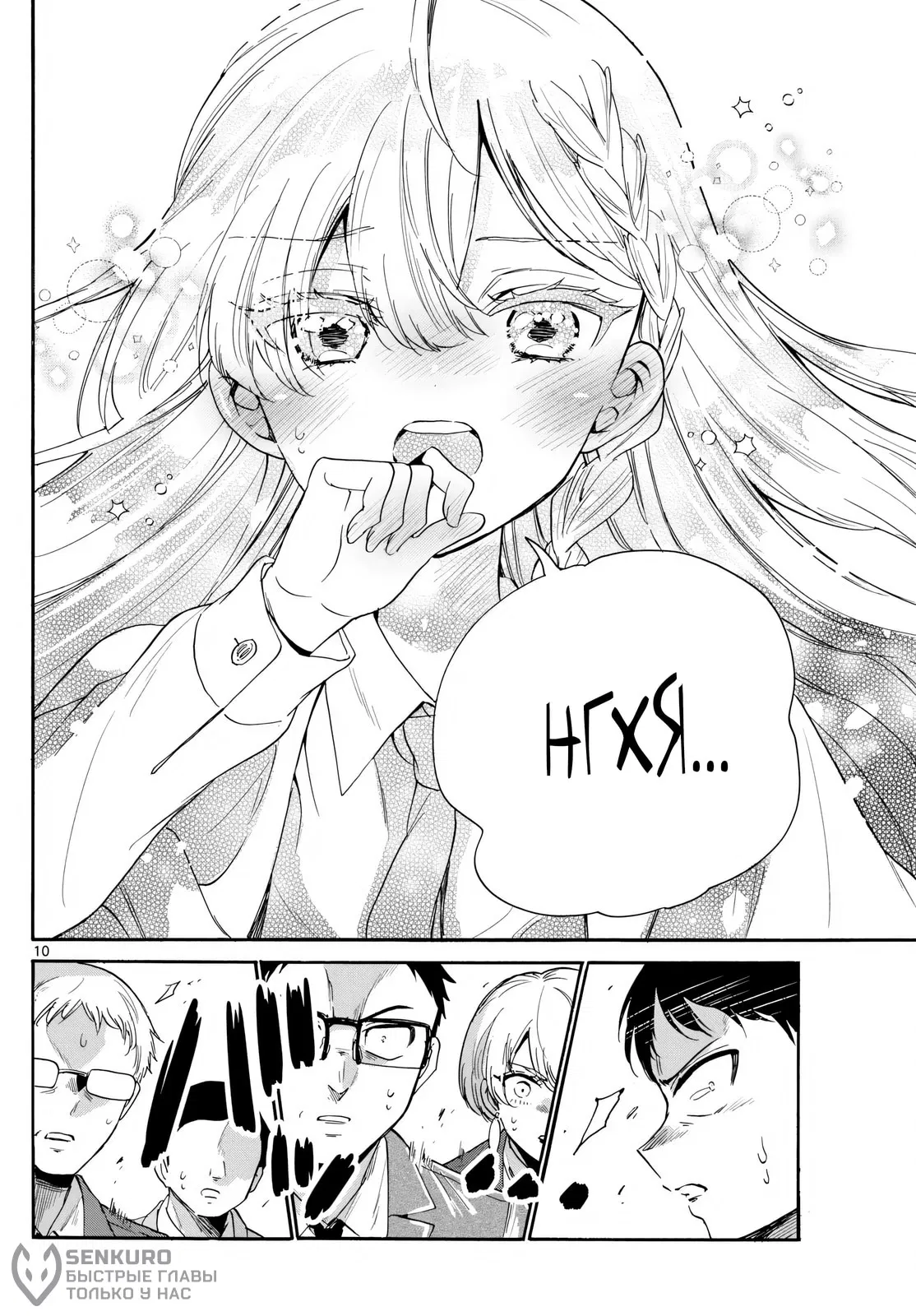 Манга Три гениальных сестры неожиданно влюбились - Глава 169 Страница 10