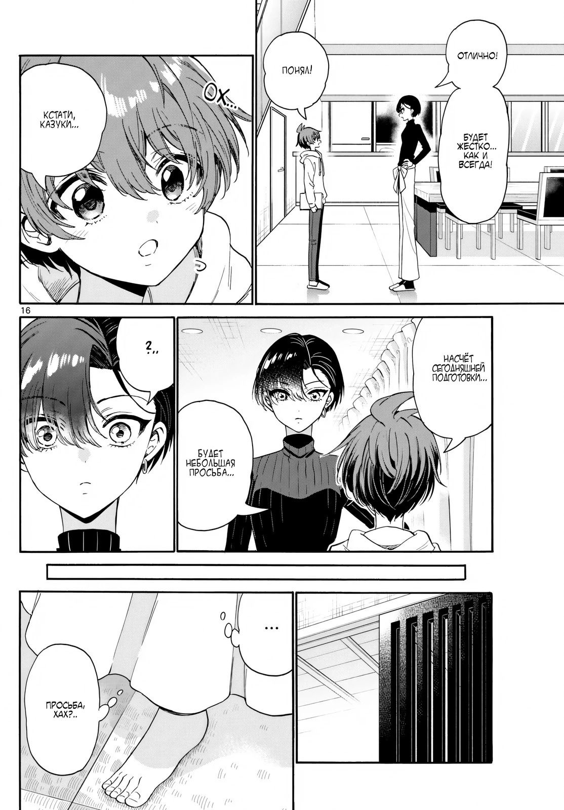 Манга Три гениальных сестры неожиданно влюбились - Глава 169 Страница 16