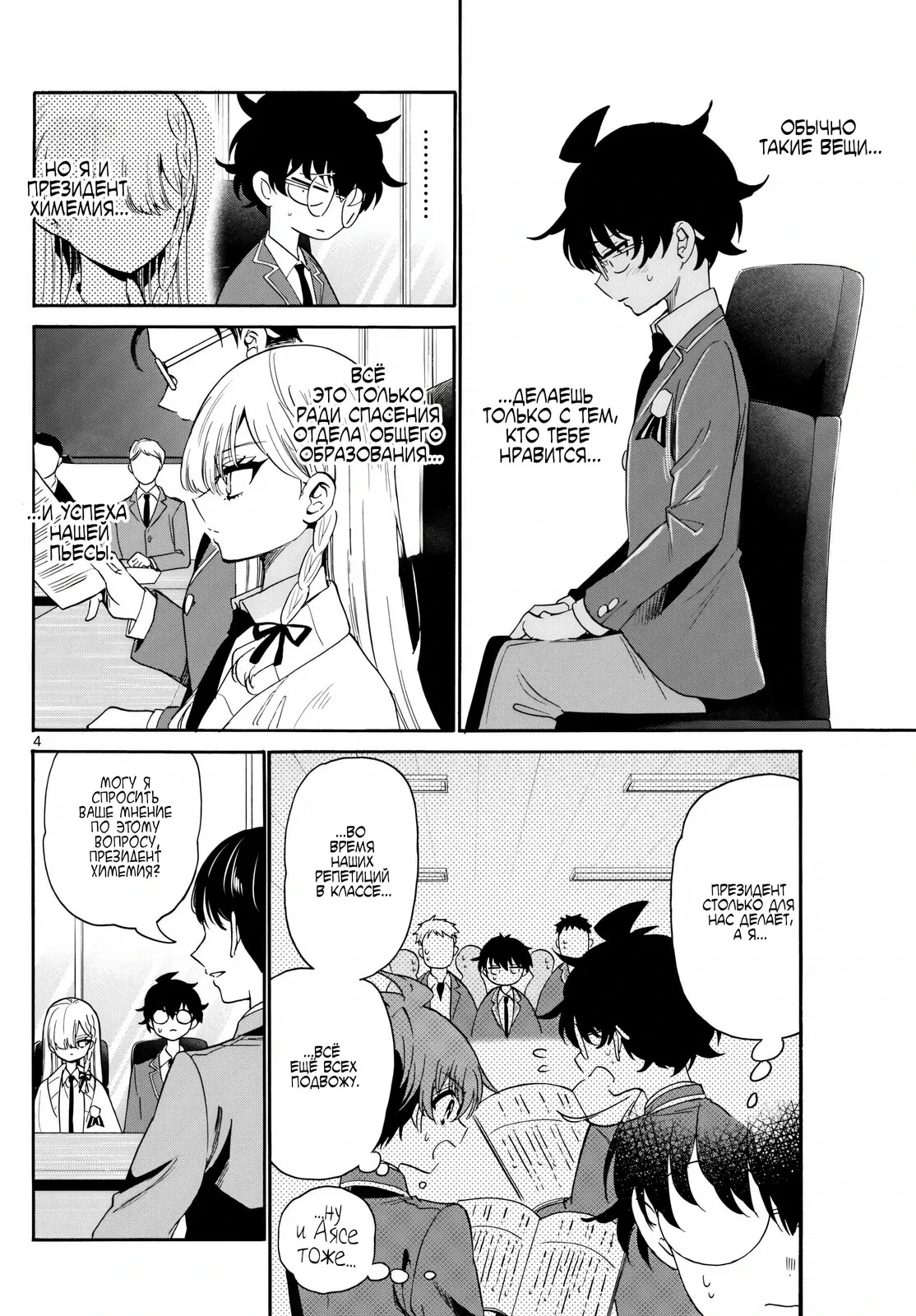 Манга Три гениальных сестры неожиданно влюбились - Глава 169 Страница 4