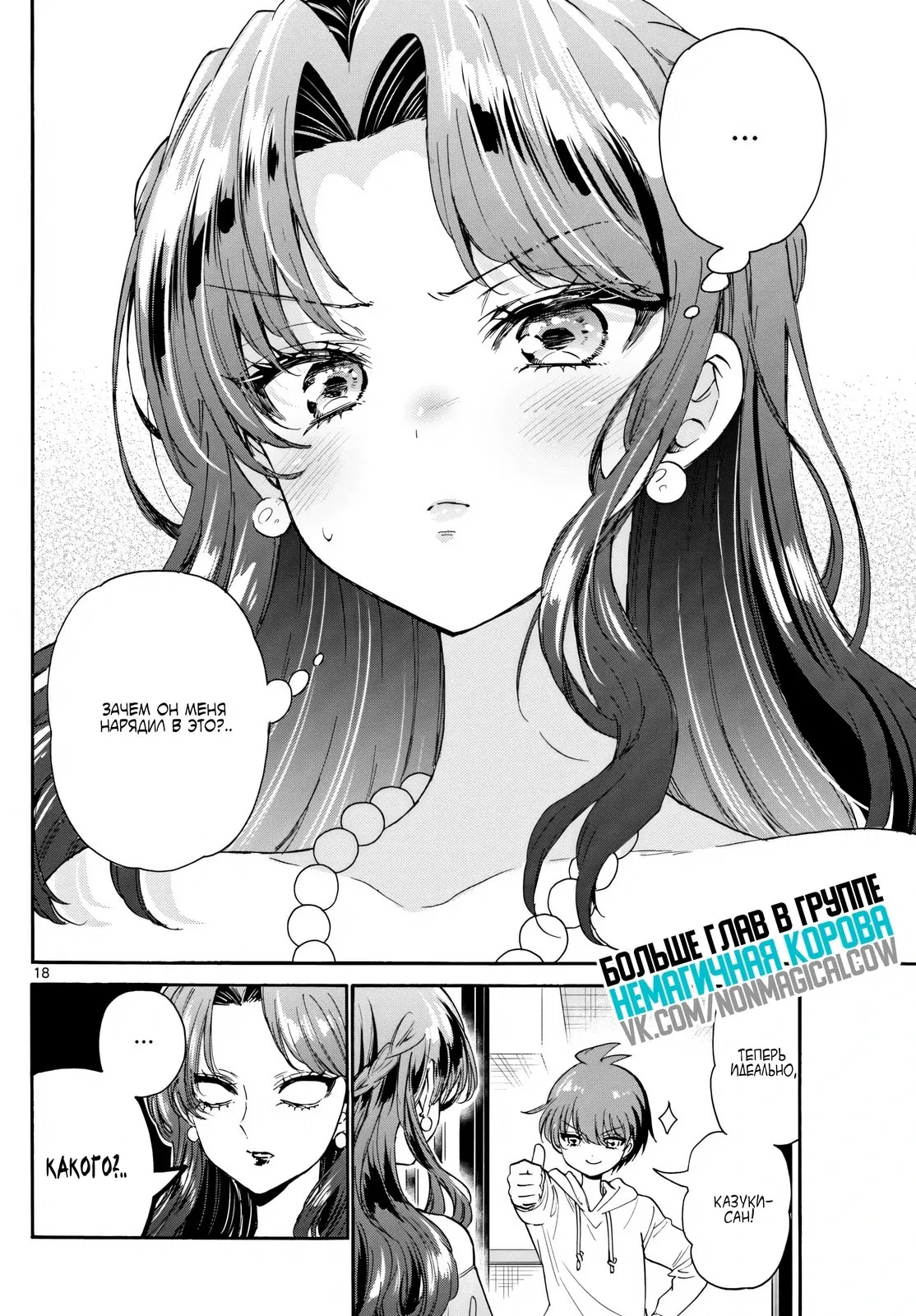 Манга Три гениальных сестры неожиданно влюбились - Глава 169 Страница 18