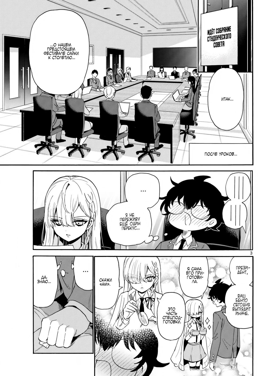 Манга Три гениальных сестры неожиданно влюбились - Глава 169 Страница 3