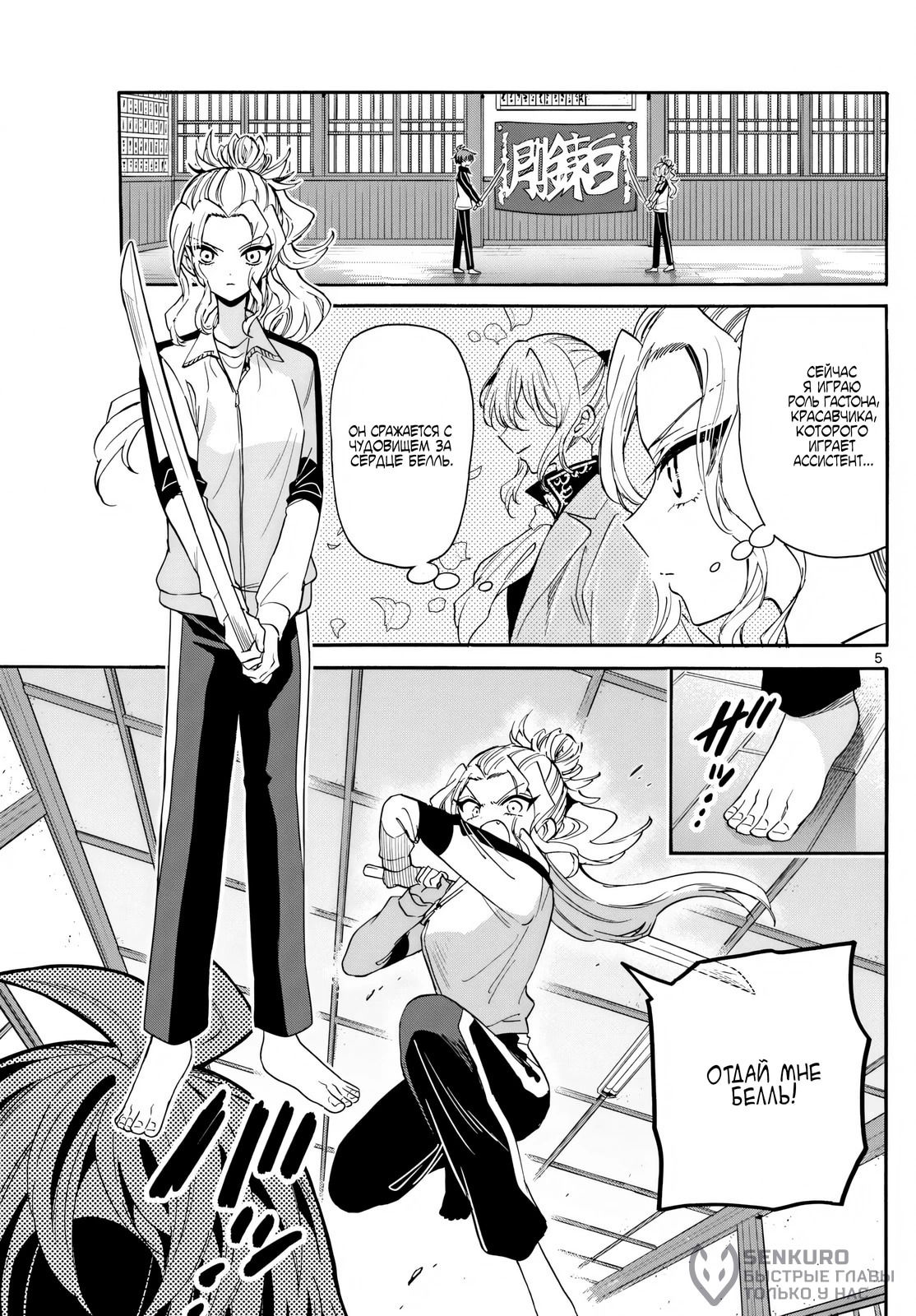 Манга Три гениальных сестры неожиданно влюбились - Глава 168 Страница 5