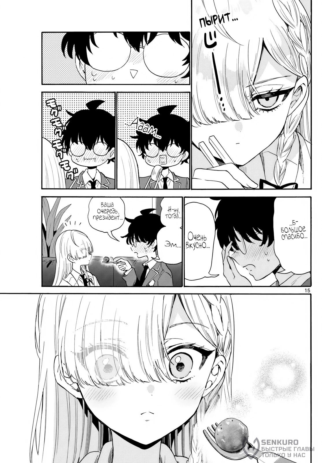 Манга Три гениальных сестры неожиданно влюбились - Глава 168 Страница 15