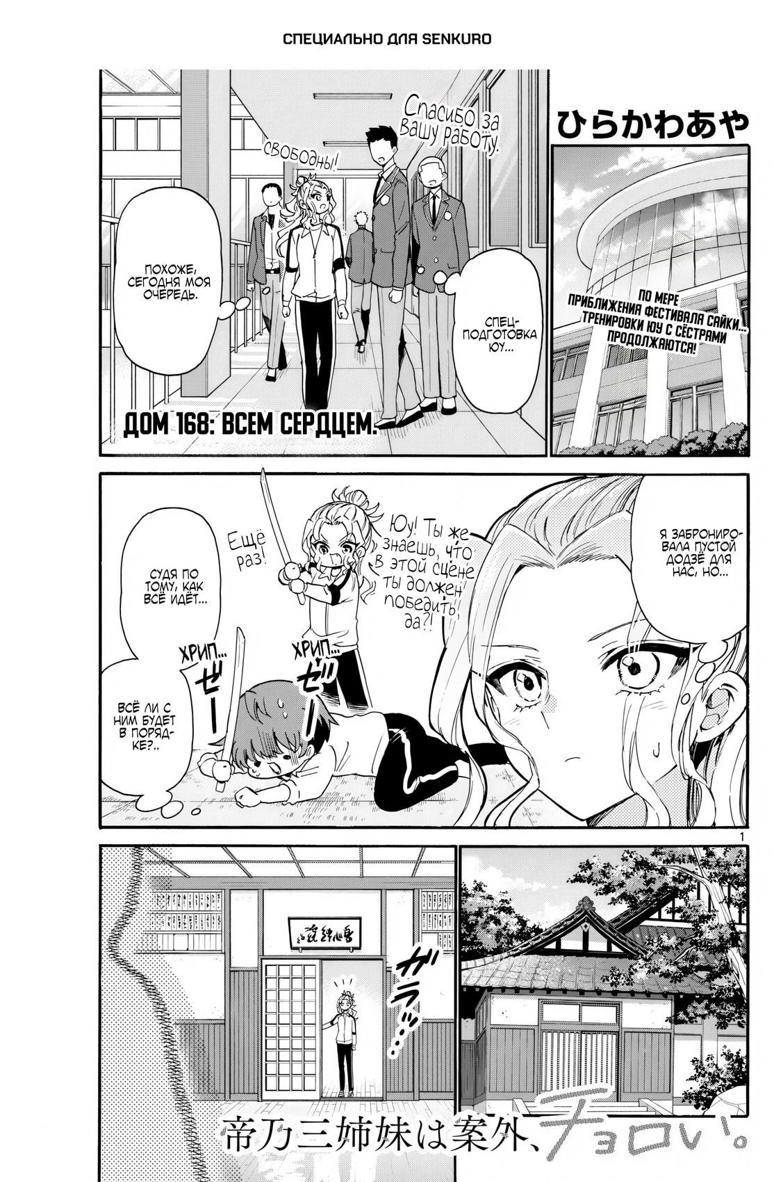 Манга Три гениальных сестры неожиданно влюбились - Глава 168 Страница 1