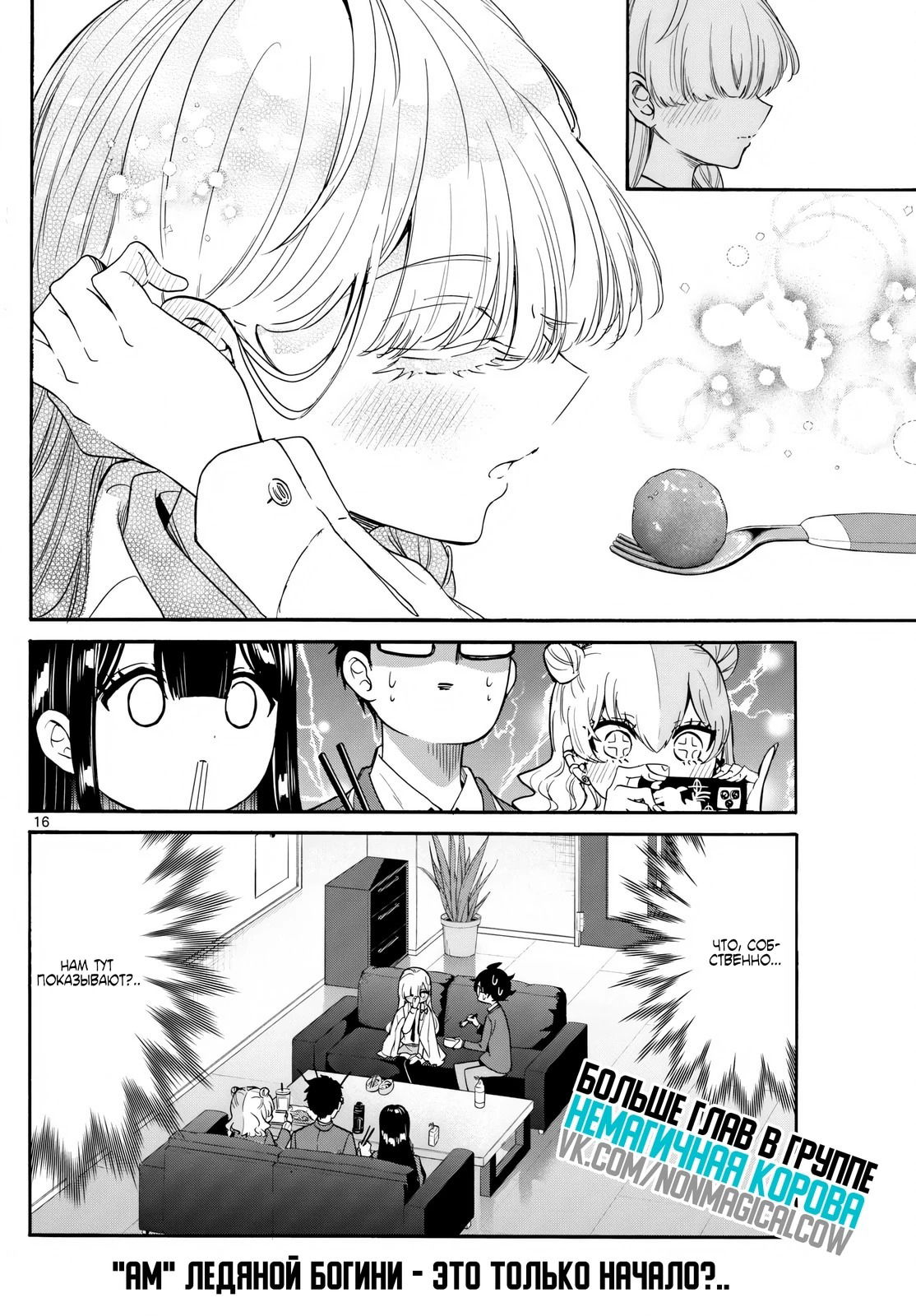 Манга Три гениальных сестры неожиданно влюбились - Глава 168 Страница 16