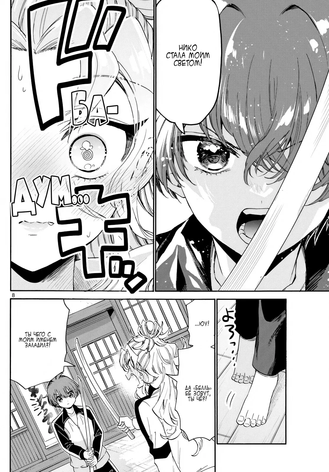 Манга Три гениальных сестры неожиданно влюбились - Глава 168 Страница 8