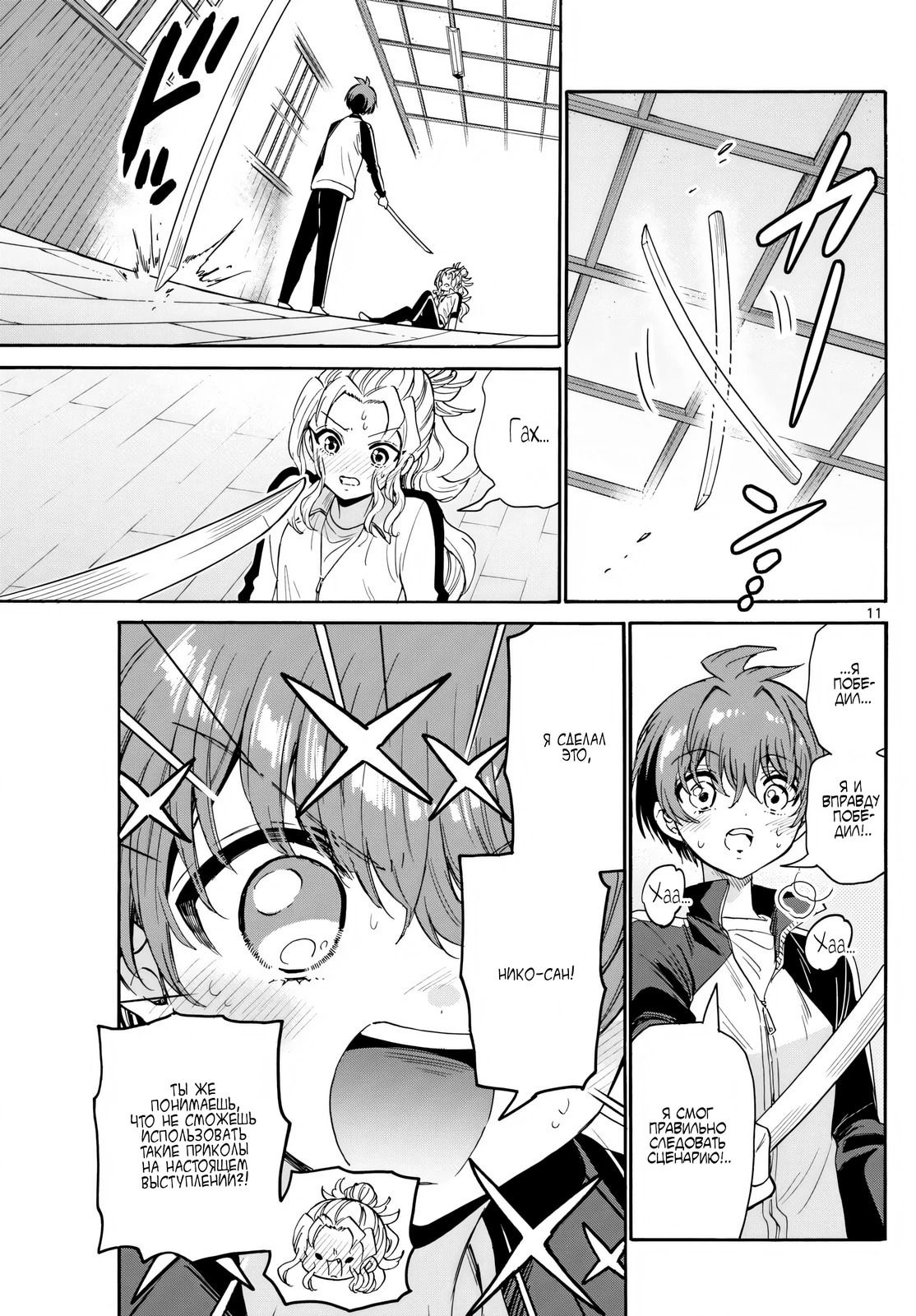 Манга Три гениальных сестры неожиданно влюбились - Глава 168 Страница 11