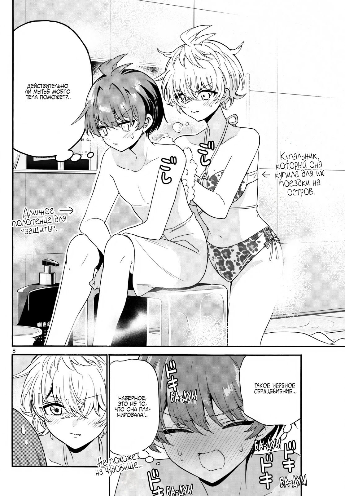 Манга Три гениальных сестры неожиданно влюбились - Глава 167 Страница 7