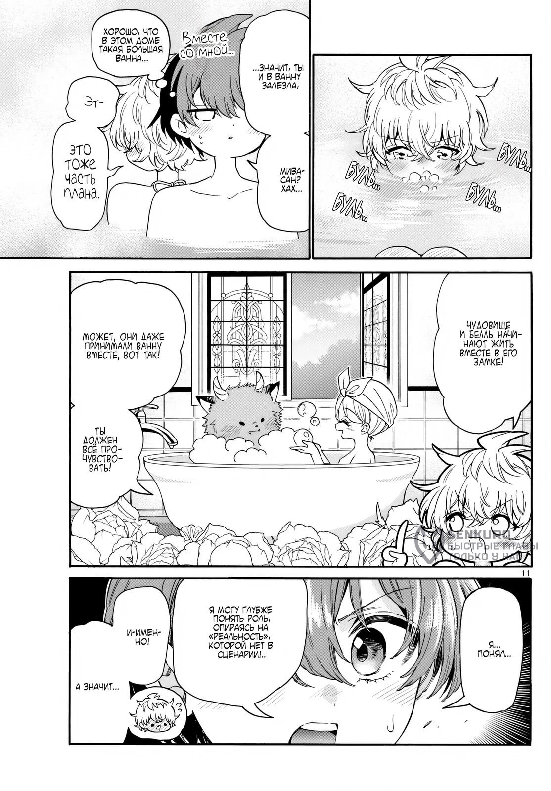 Манга Три гениальных сестры неожиданно влюбились - Глава 167 Страница 10