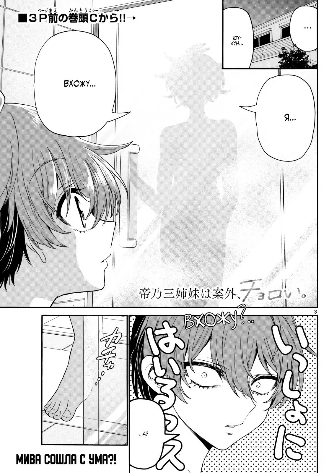 Манга Три гениальных сестры неожиданно влюбились - Глава 167 Страница 2