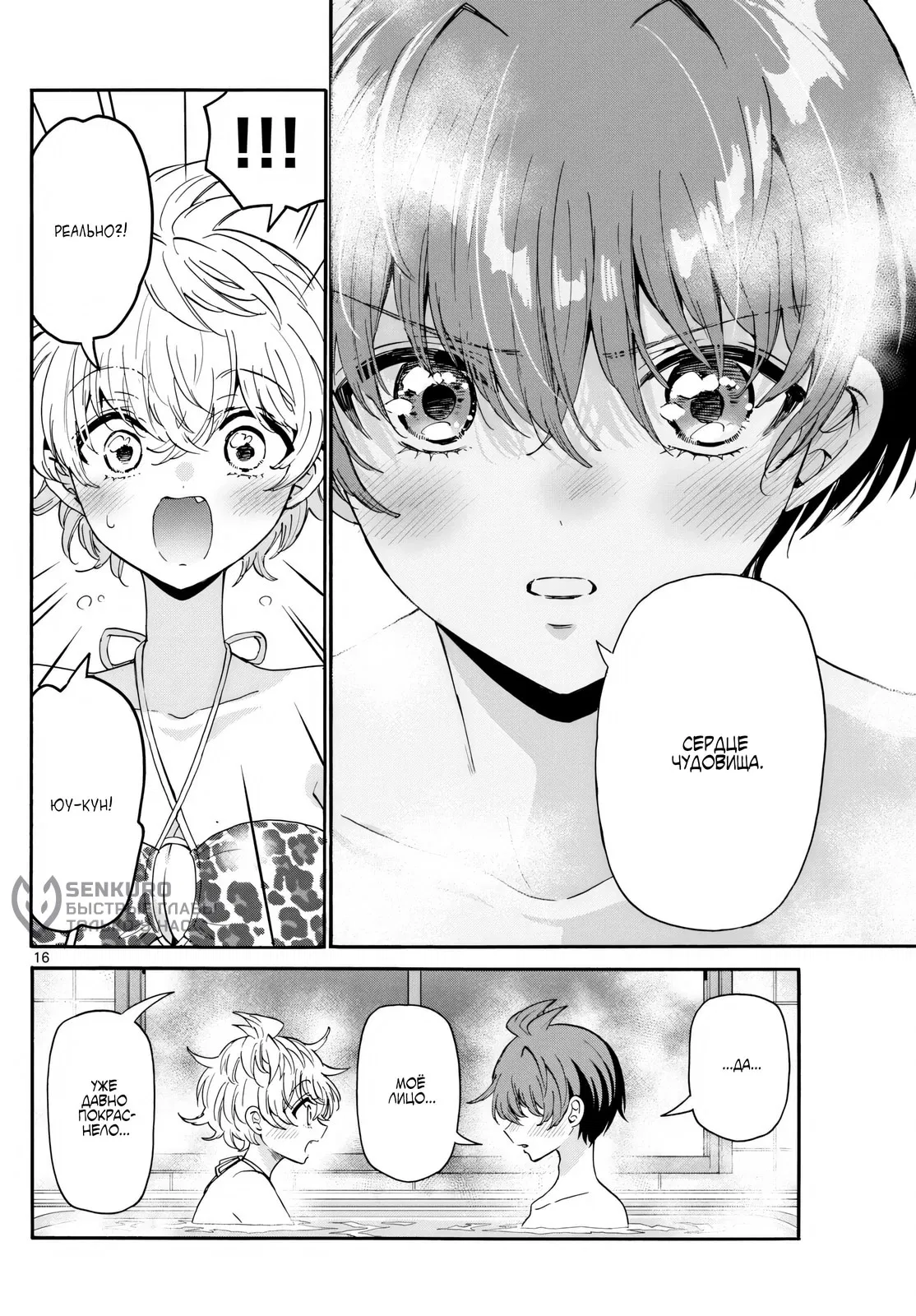 Манга Три гениальных сестры неожиданно влюбились - Глава 167 Страница 15