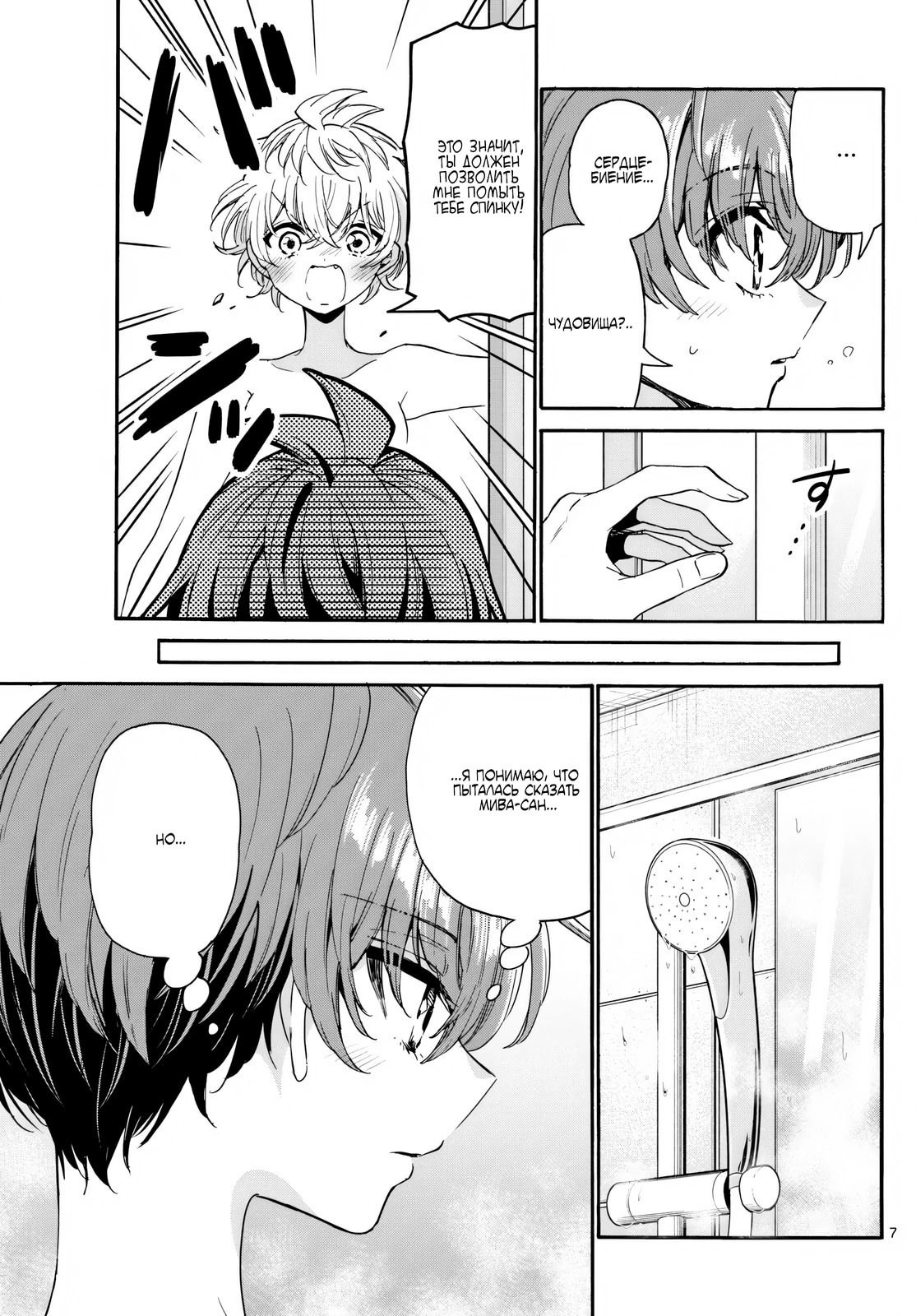 Манга Три гениальных сестры неожиданно влюбились - Глава 167 Страница 6