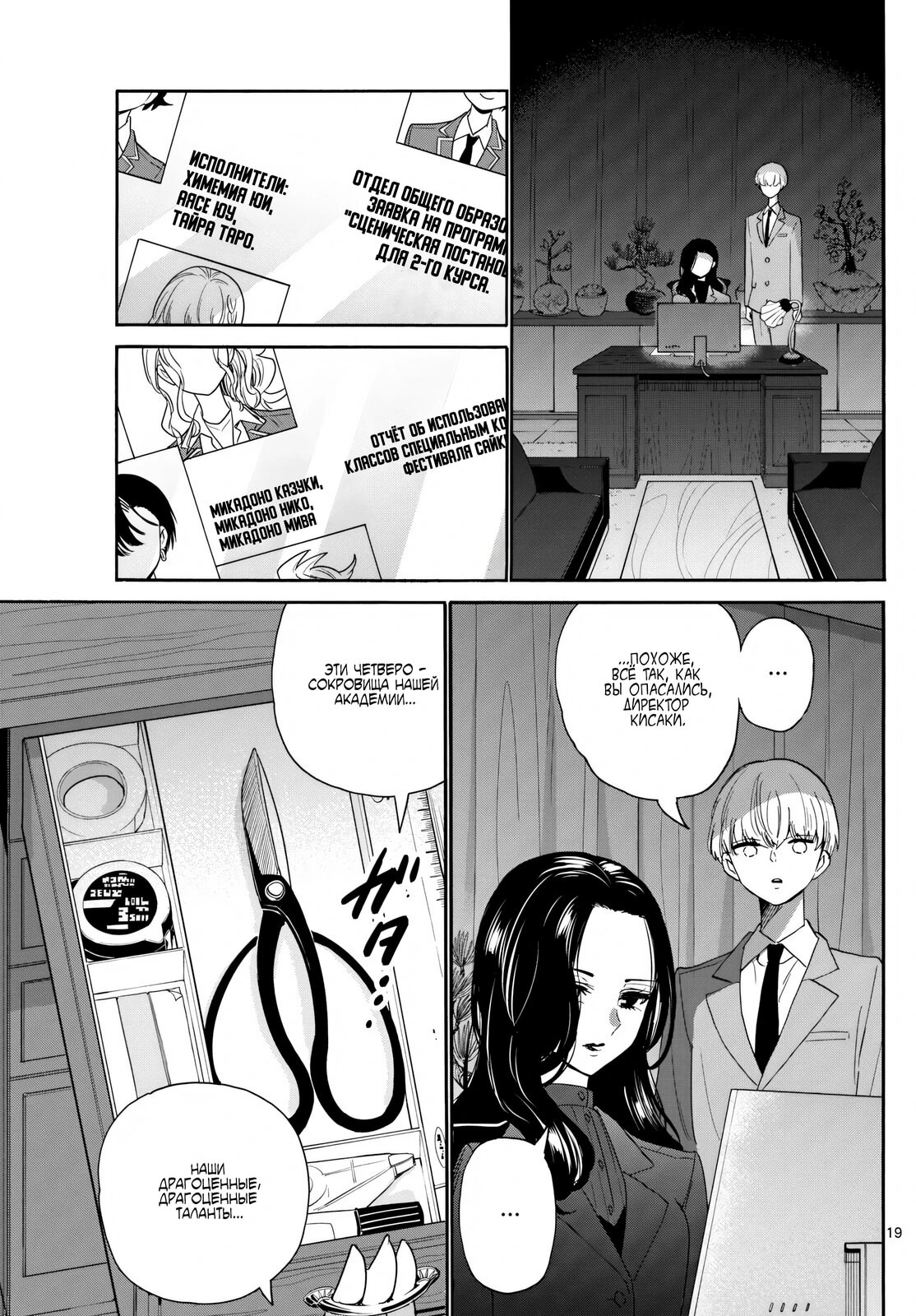 Манга Три гениальных сестры неожиданно влюбились - Глава 167 Страница 18