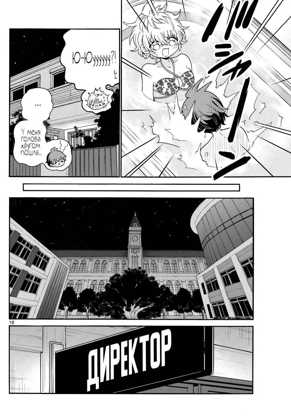 Манга Три гениальных сестры неожиданно влюбились - Глава 167 Страница 17