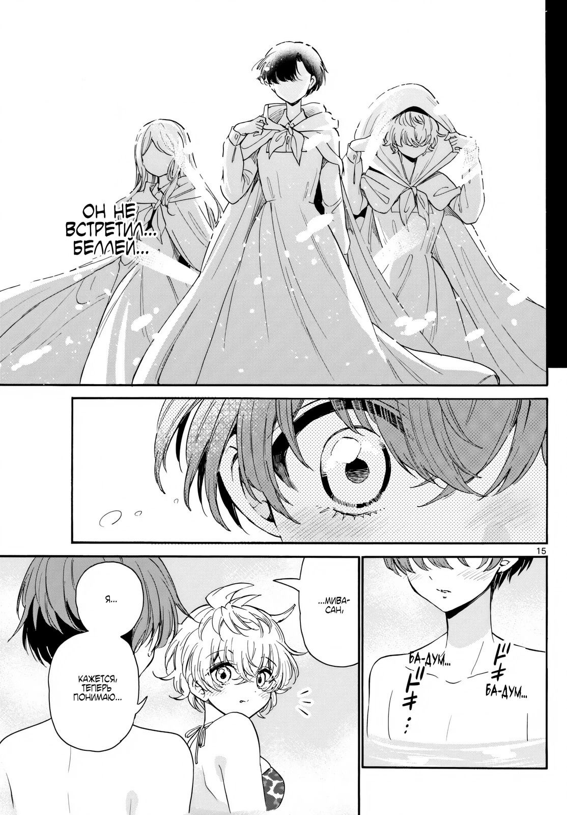 Манга Три гениальных сестры неожиданно влюбились - Глава 167 Страница 14