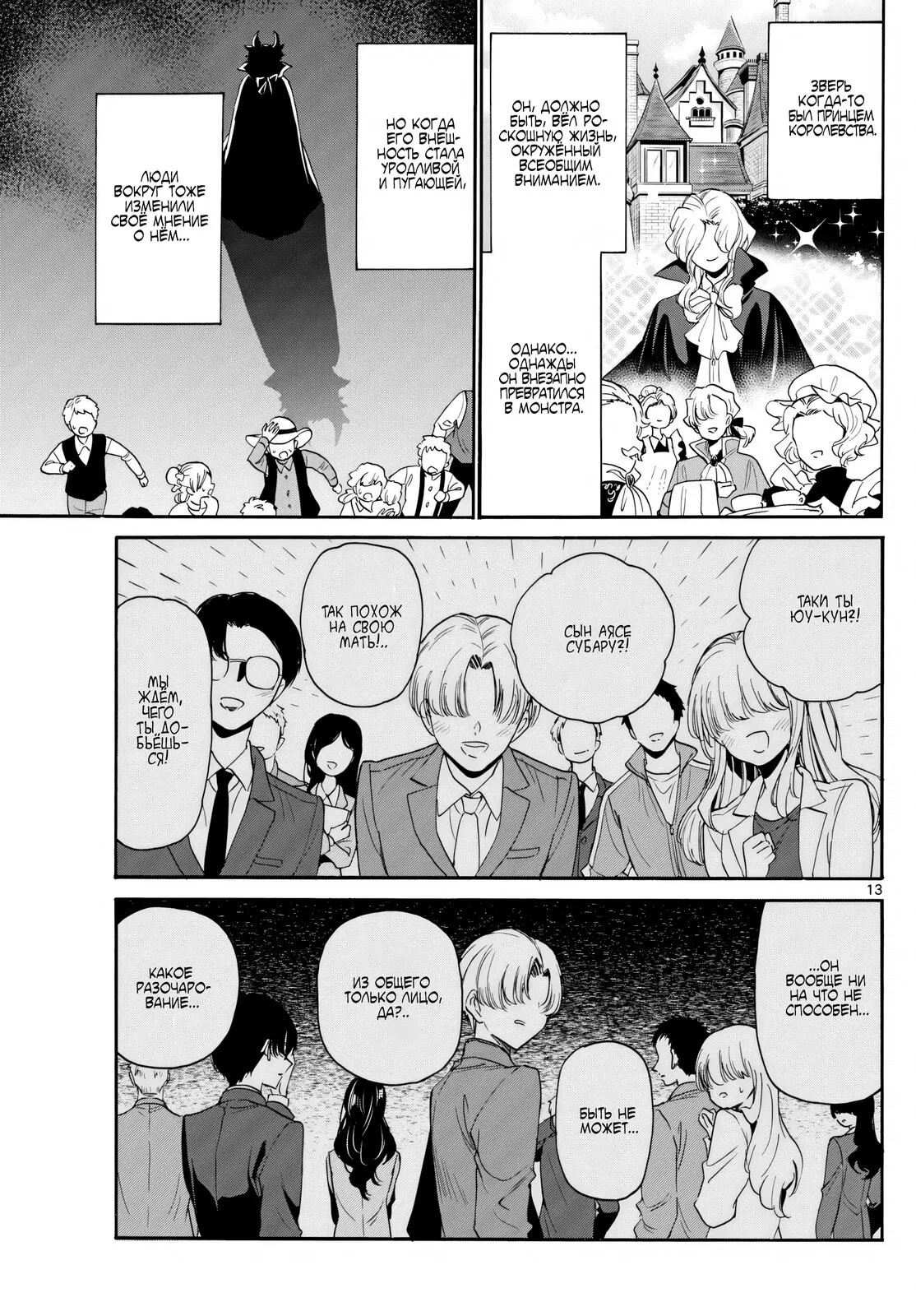 Манга Три гениальных сестры неожиданно влюбились - Глава 167 Страница 12