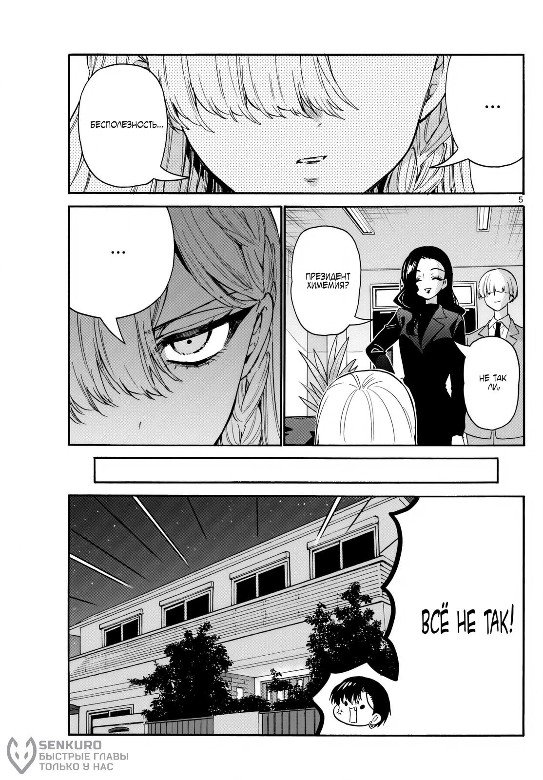 Манга Три гениальных сестры неожиданно влюбились - Глава 166 Страница 5