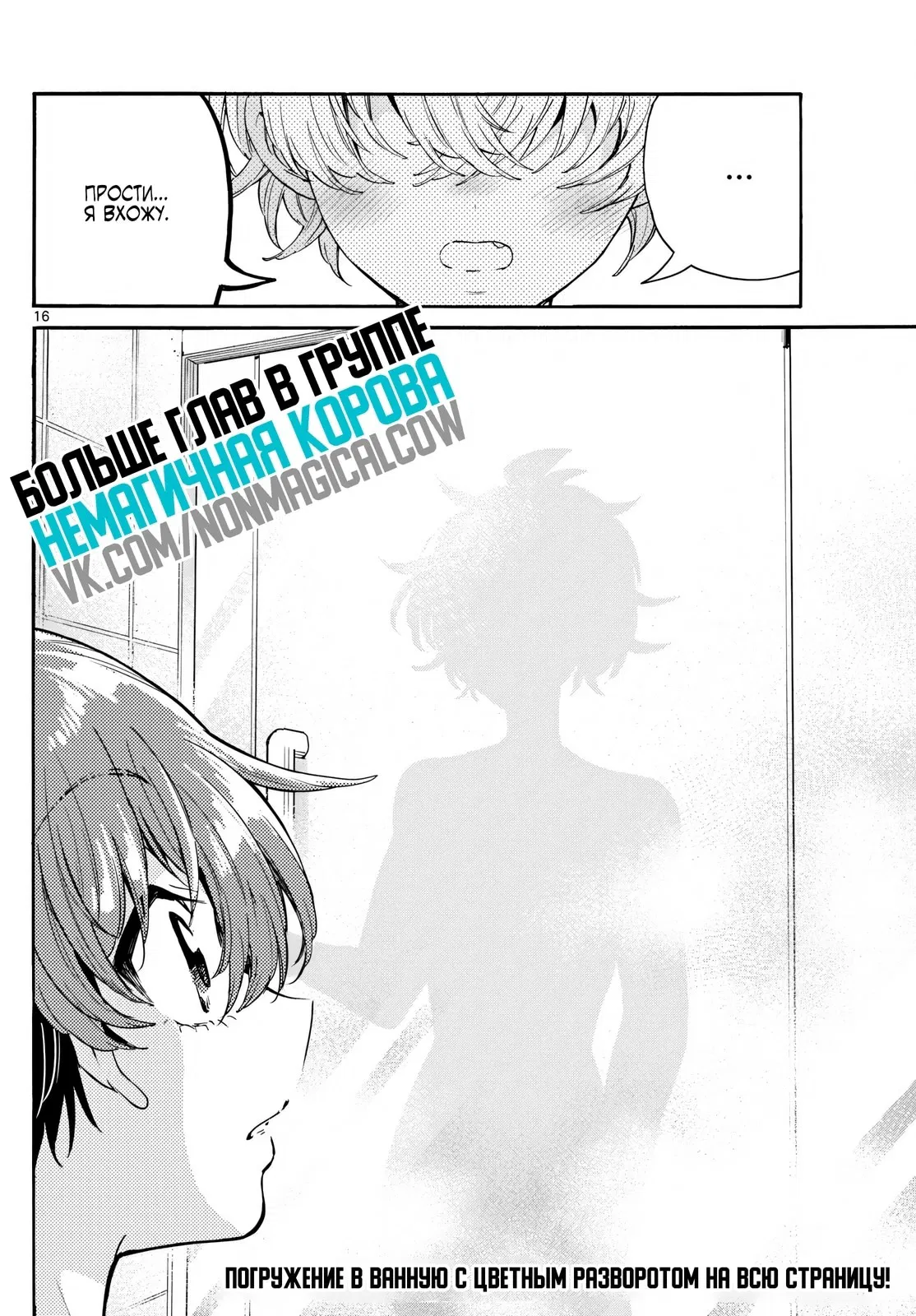 Манга Три гениальных сестры неожиданно влюбились - Глава 166 Страница 16