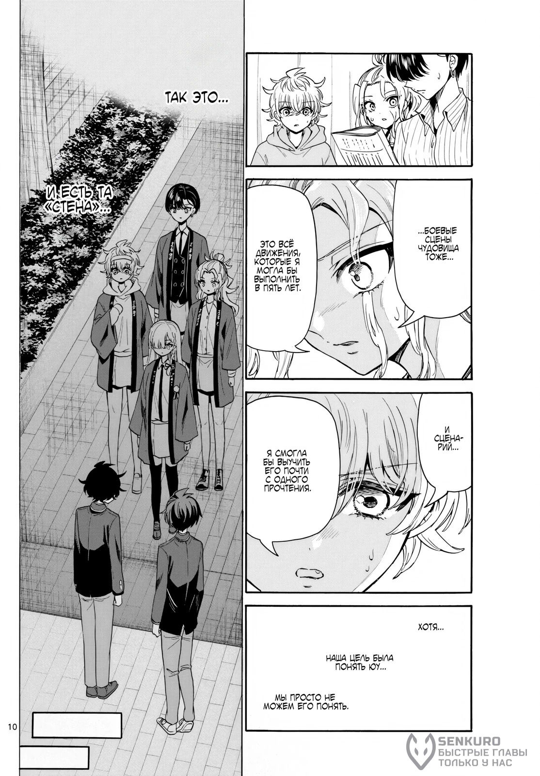 Манга Три гениальных сестры неожиданно влюбились - Глава 166 Страница 10