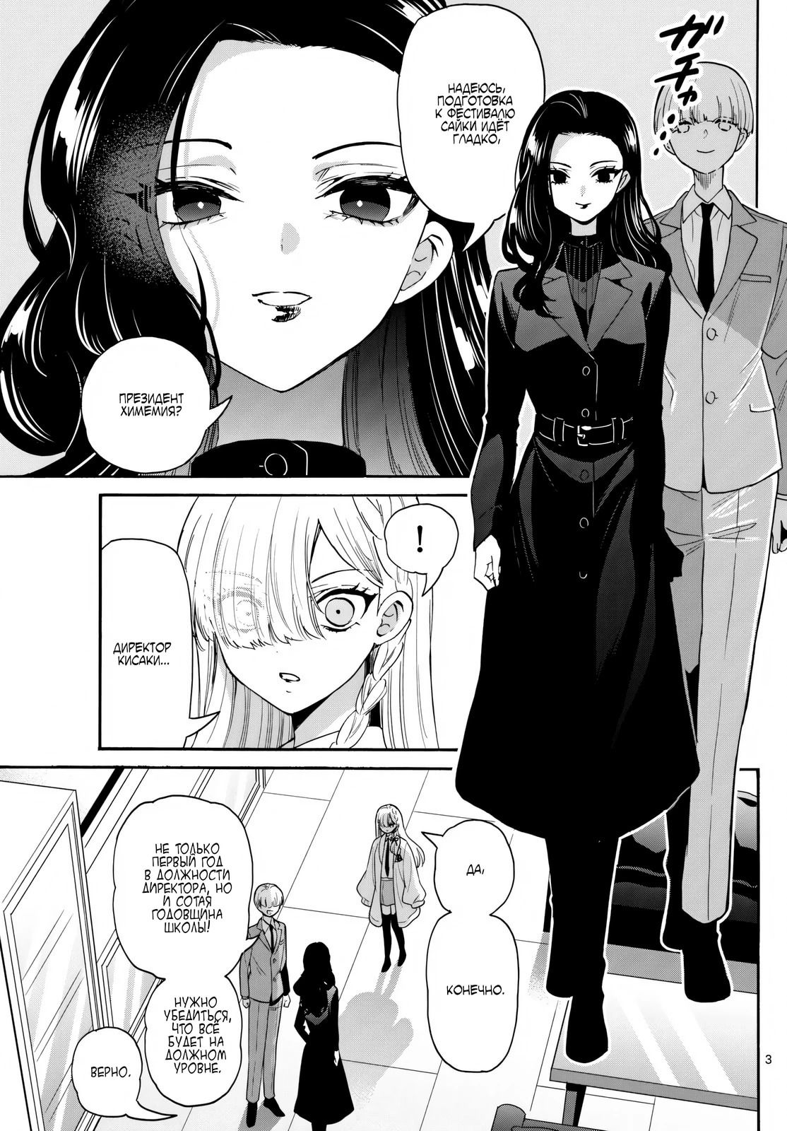 Манга Три гениальных сестры неожиданно влюбились - Глава 166 Страница 3