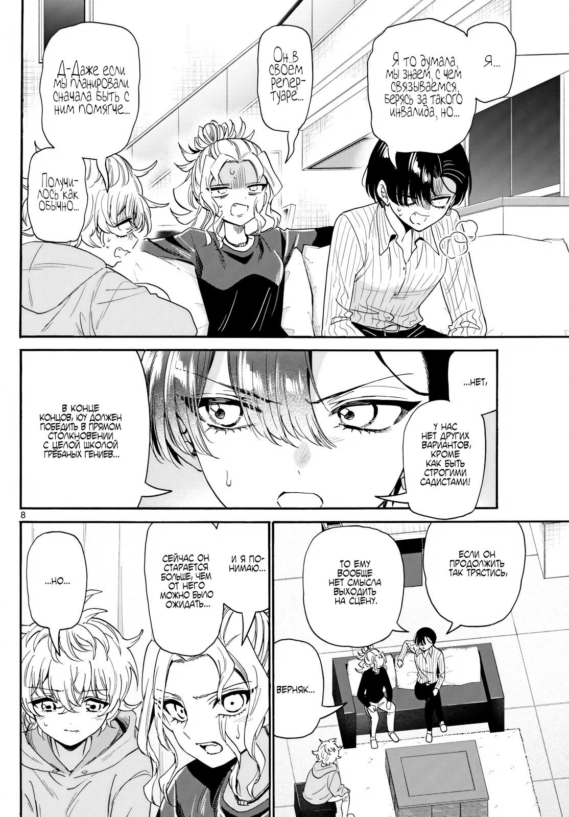 Манга Три гениальных сестры неожиданно влюбились - Глава 166 Страница 8