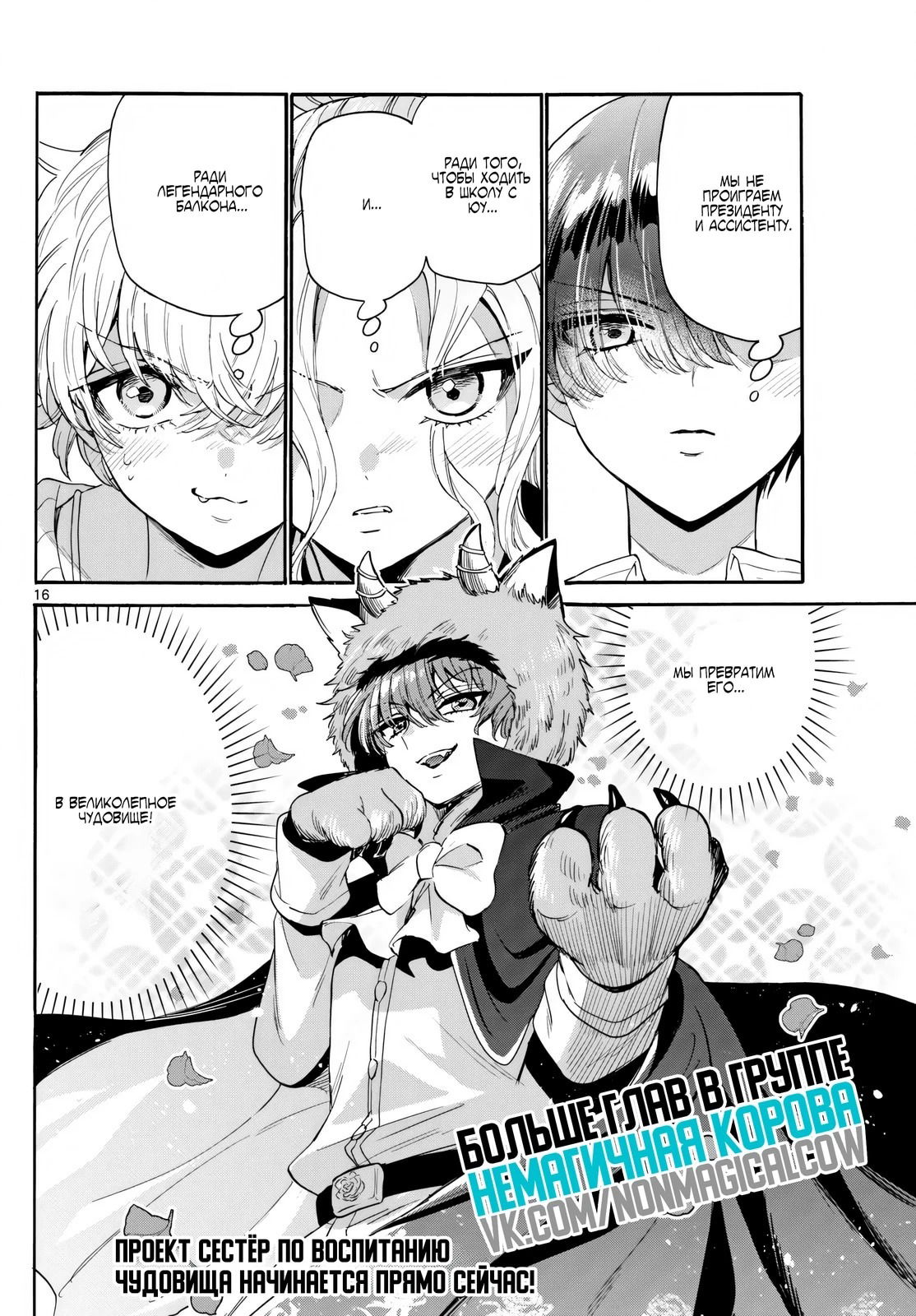 Манга Три гениальных сестры неожиданно влюбились - Глава 165 Страница 16