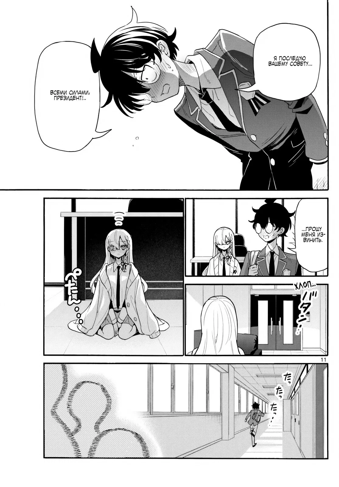 Манга Три гениальных сестры неожиданно влюбились - Глава 165 Страница 11