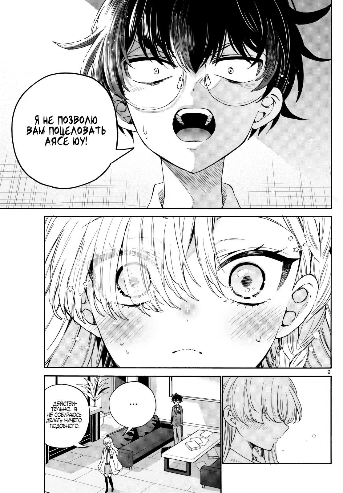 Манга Три гениальных сестры неожиданно влюбились - Глава 165 Страница 9