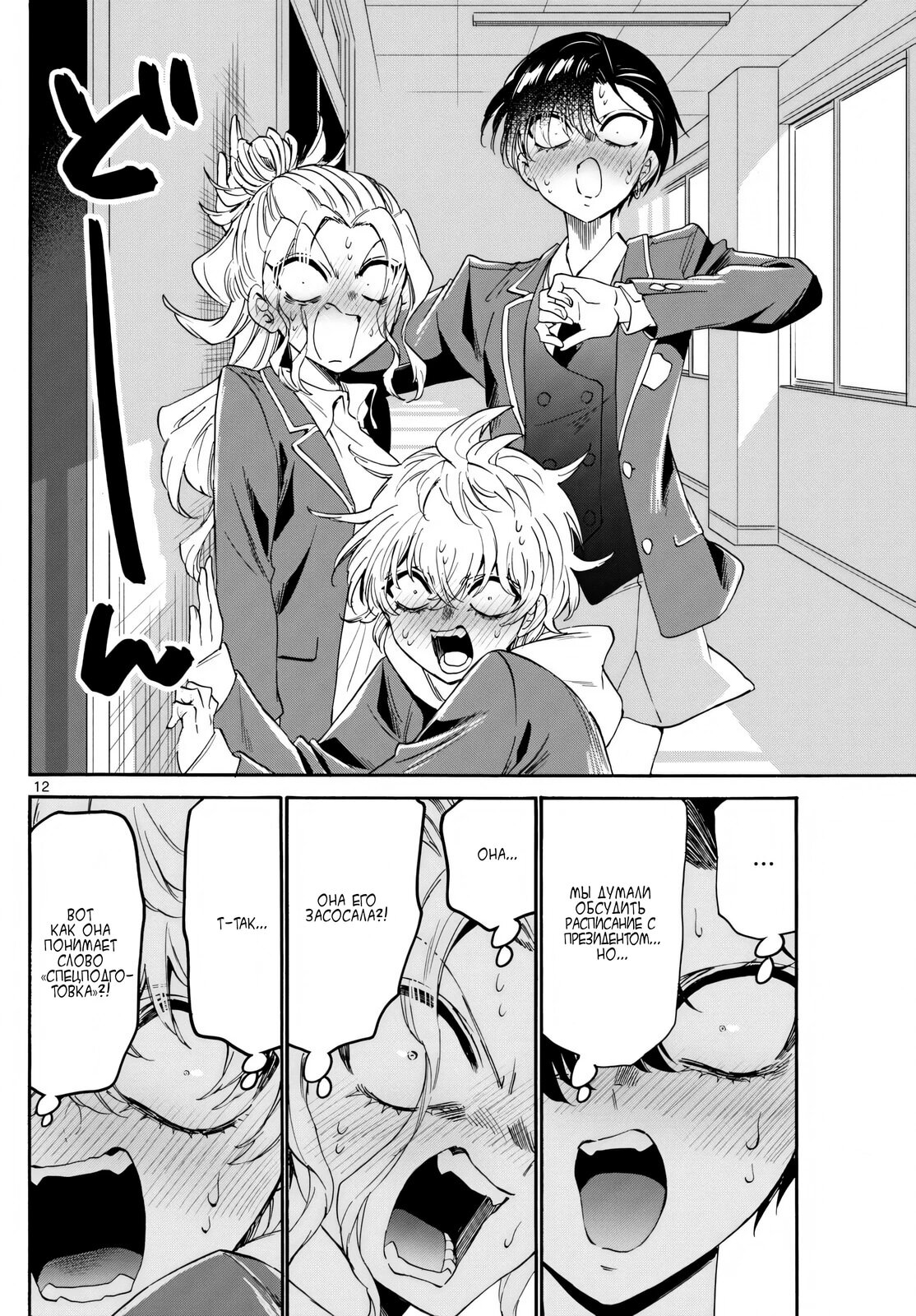 Манга Три гениальных сестры неожиданно влюбились - Глава 165 Страница 12