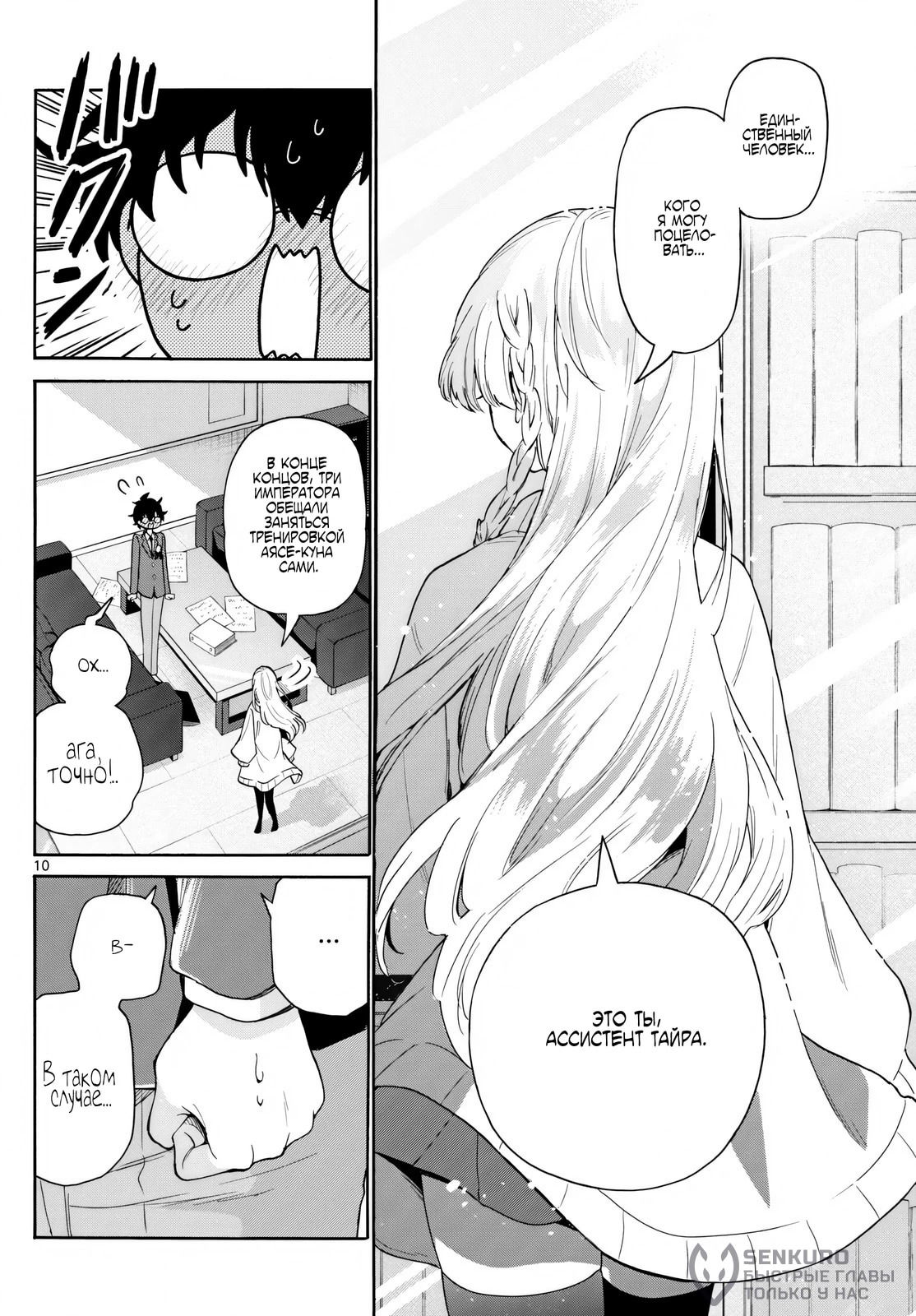 Манга Три гениальных сестры неожиданно влюбились - Глава 165 Страница 10