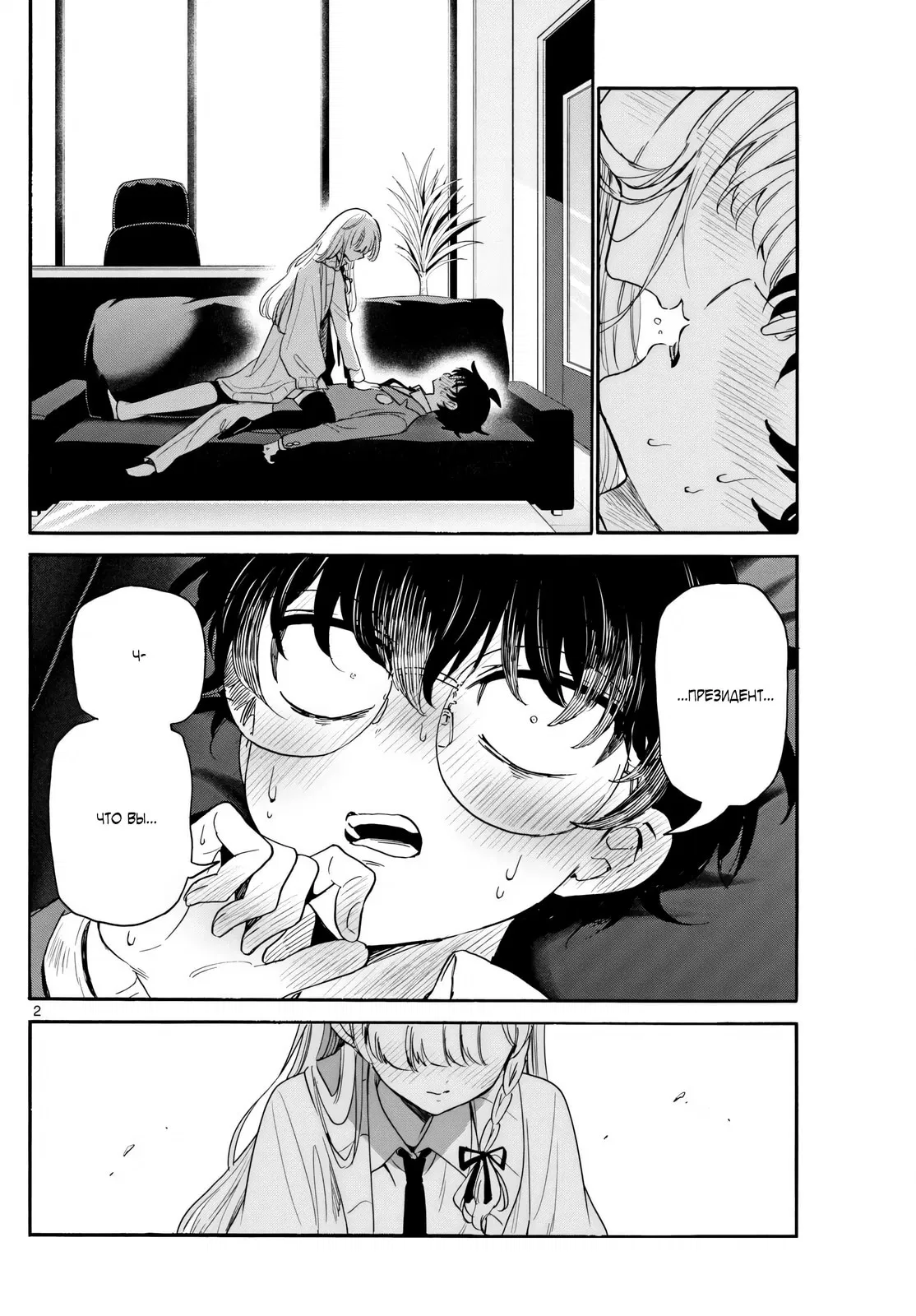 Манга Три гениальных сестры неожиданно влюбились - Глава 165 Страница 2