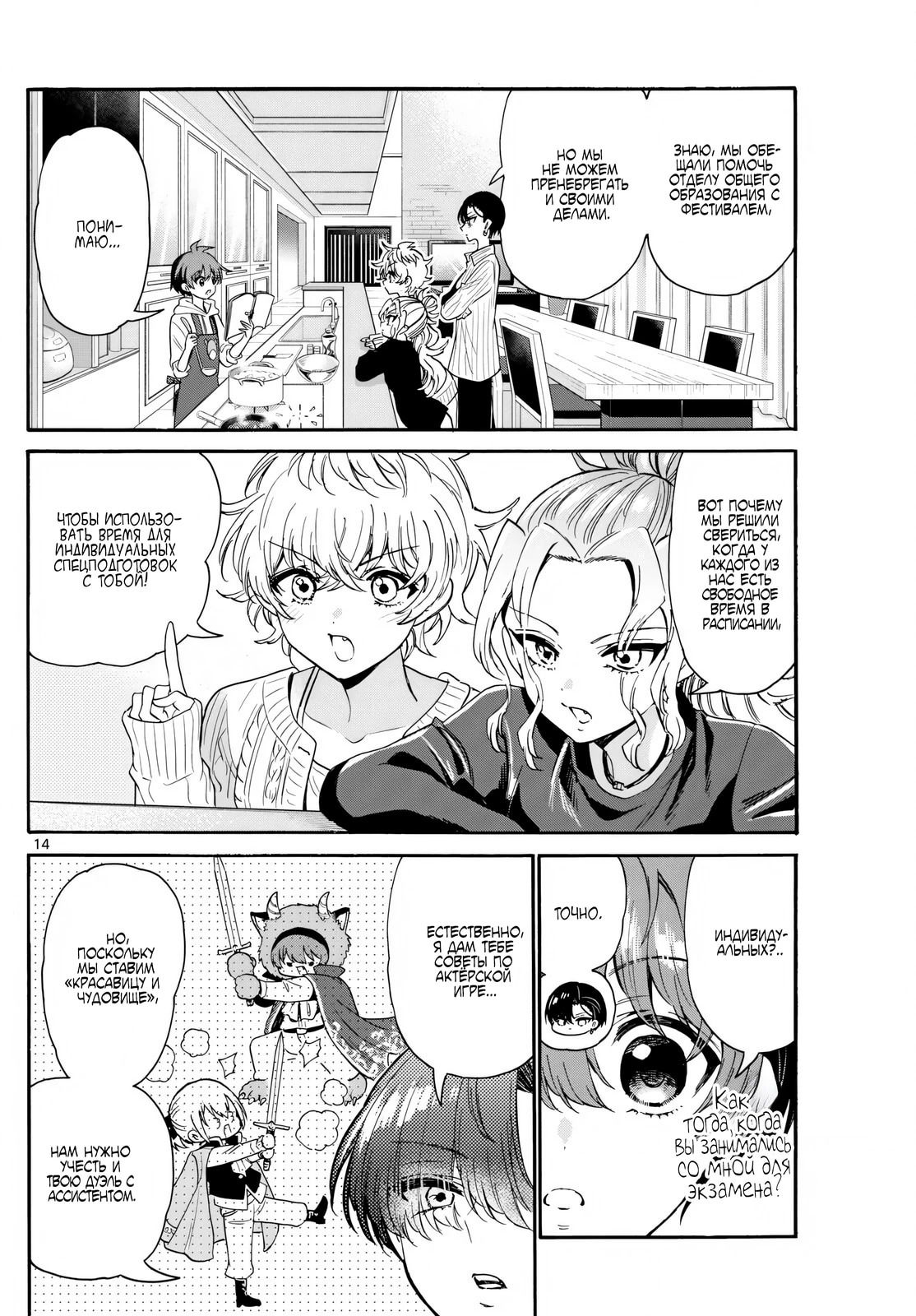 Манга Три гениальных сестры неожиданно влюбились - Глава 165 Страница 14