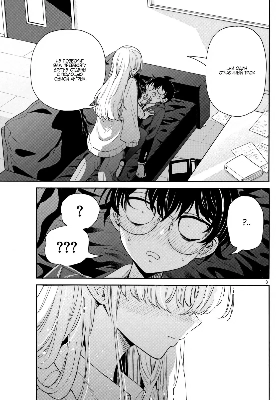 Манга Три гениальных сестры неожиданно влюбились - Глава 165 Страница 3