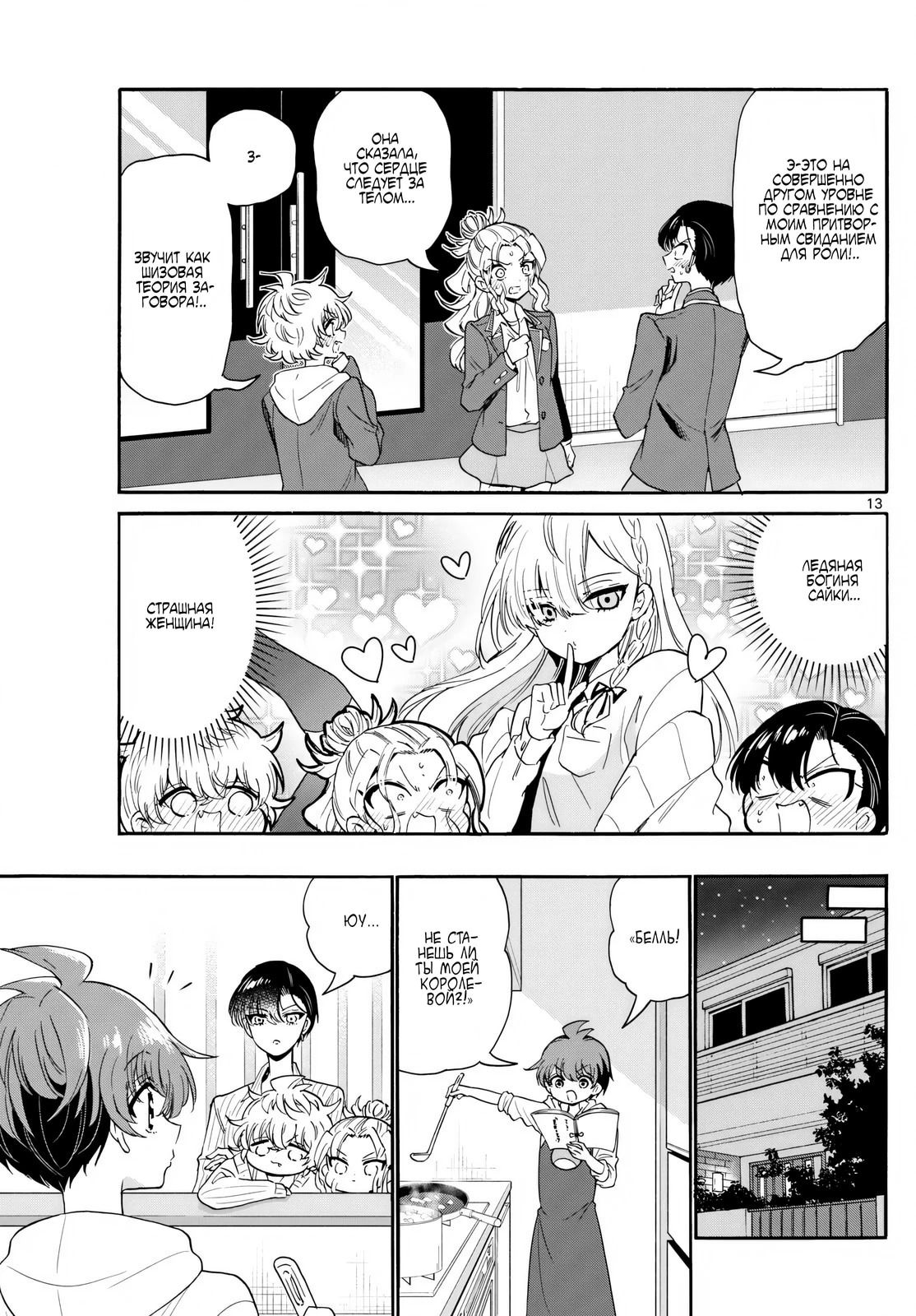 Манга Три гениальных сестры неожиданно влюбились - Глава 165 Страница 13