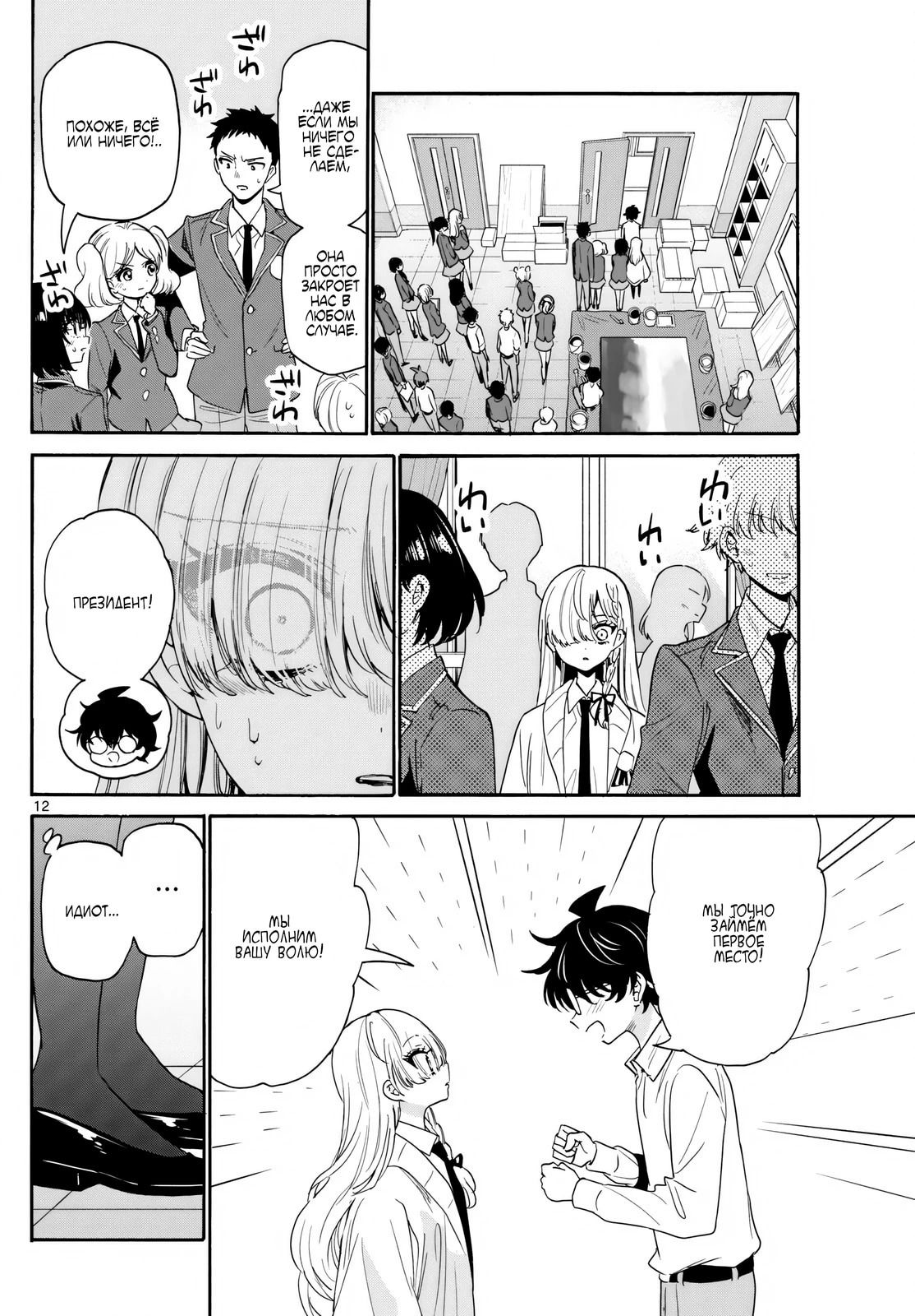 Манга Три гениальных сестры неожиданно влюбились - Глава 172 Страница 12