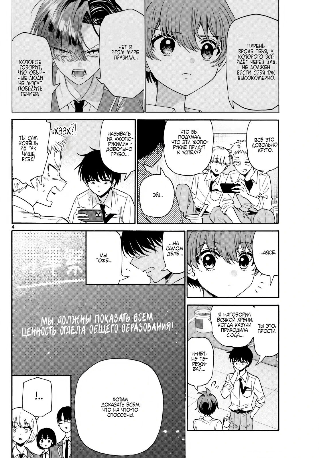 Манга Три гениальных сестры неожиданно влюбились - Глава 172 Страница 4