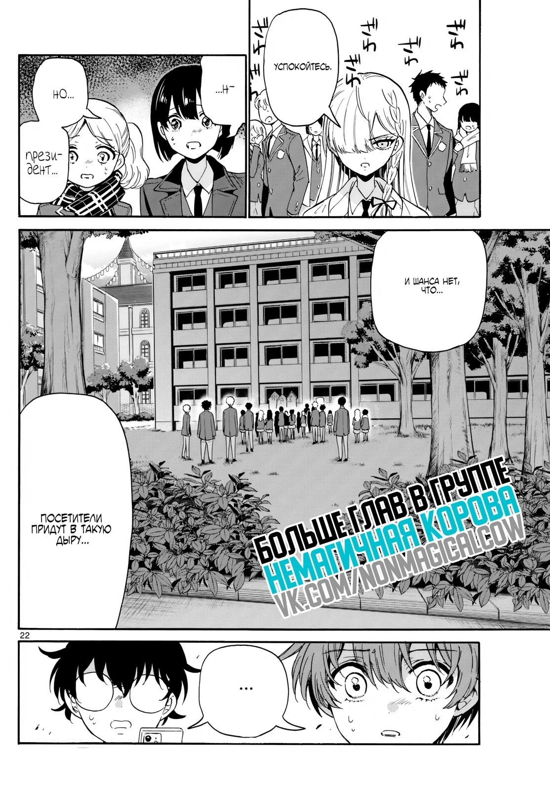 Манга Три гениальных сестры неожиданно влюбились - Глава 172 Страница 22