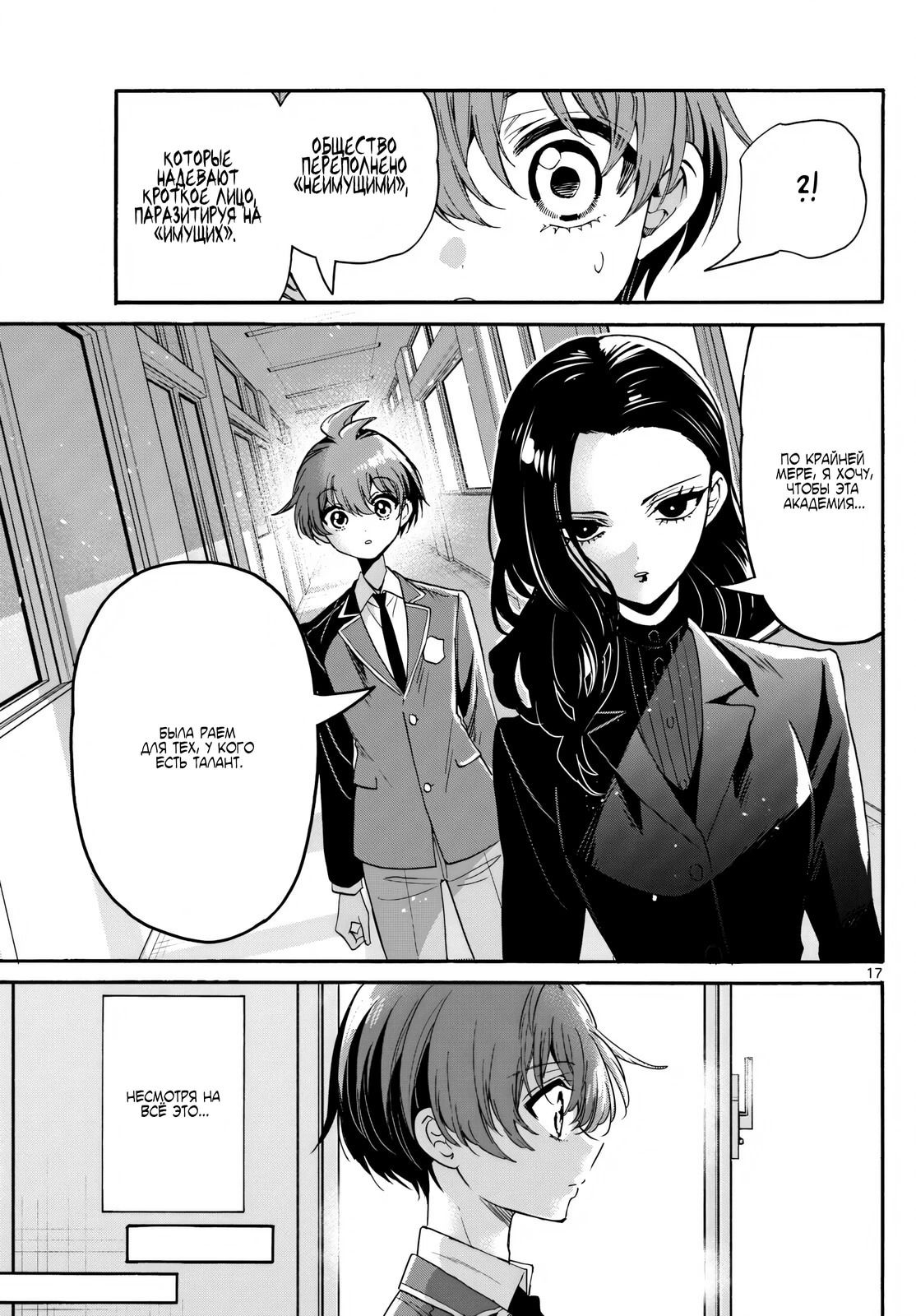 Манга Три гениальных сестры неожиданно влюбились - Глава 172 Страница 17