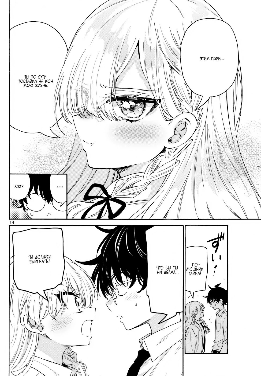 Манга Три гениальных сестры неожиданно влюбились - Глава 172 Страница 14